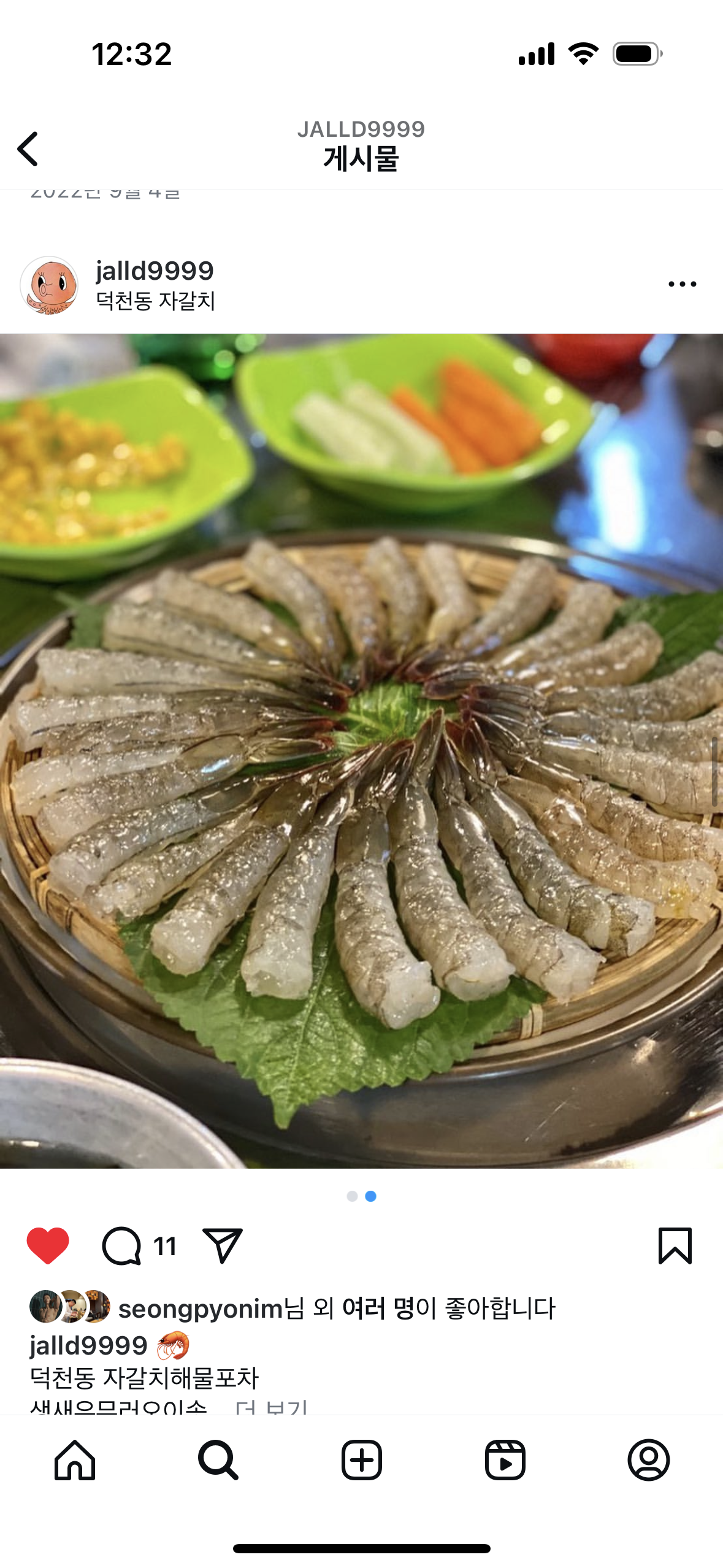 자갈치해물포차