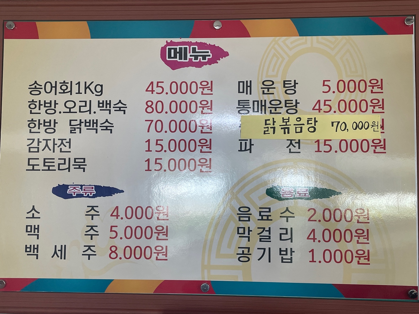 가리산송어횟집