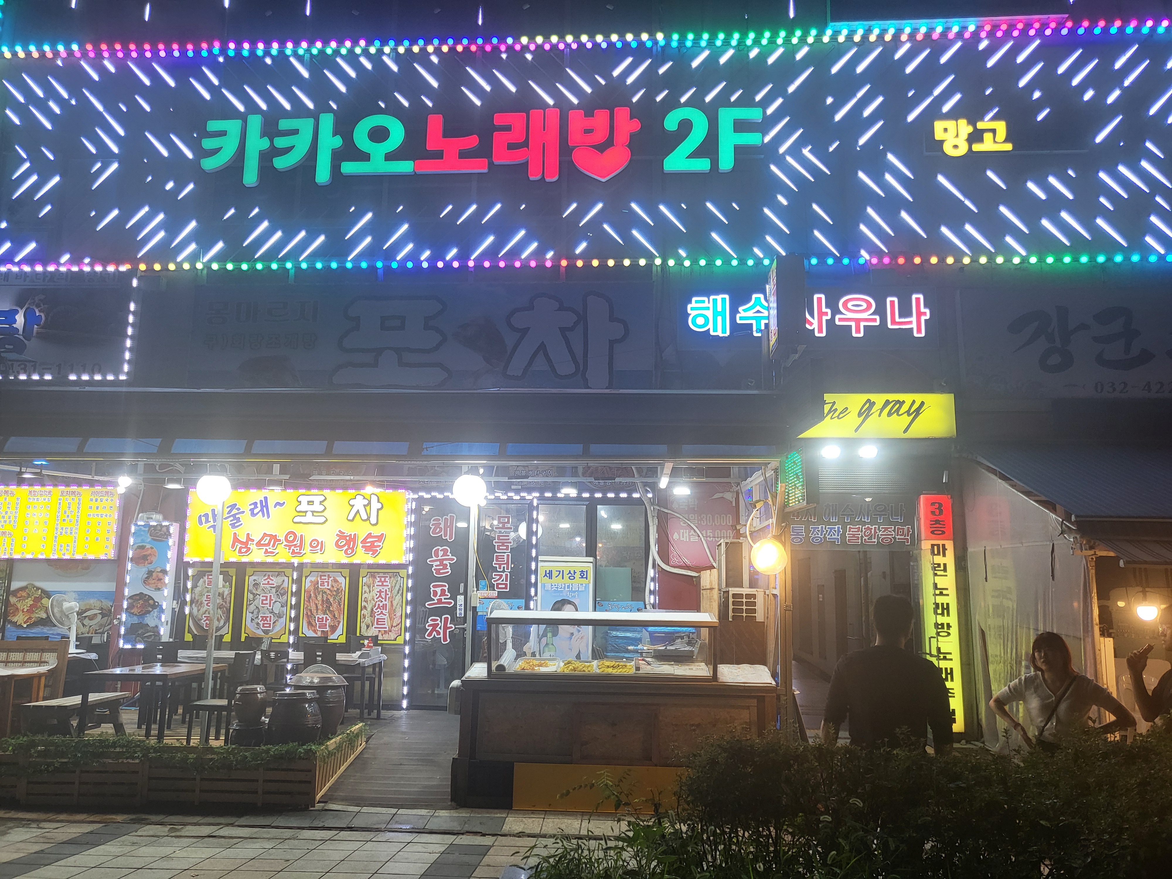카카오노래바주점