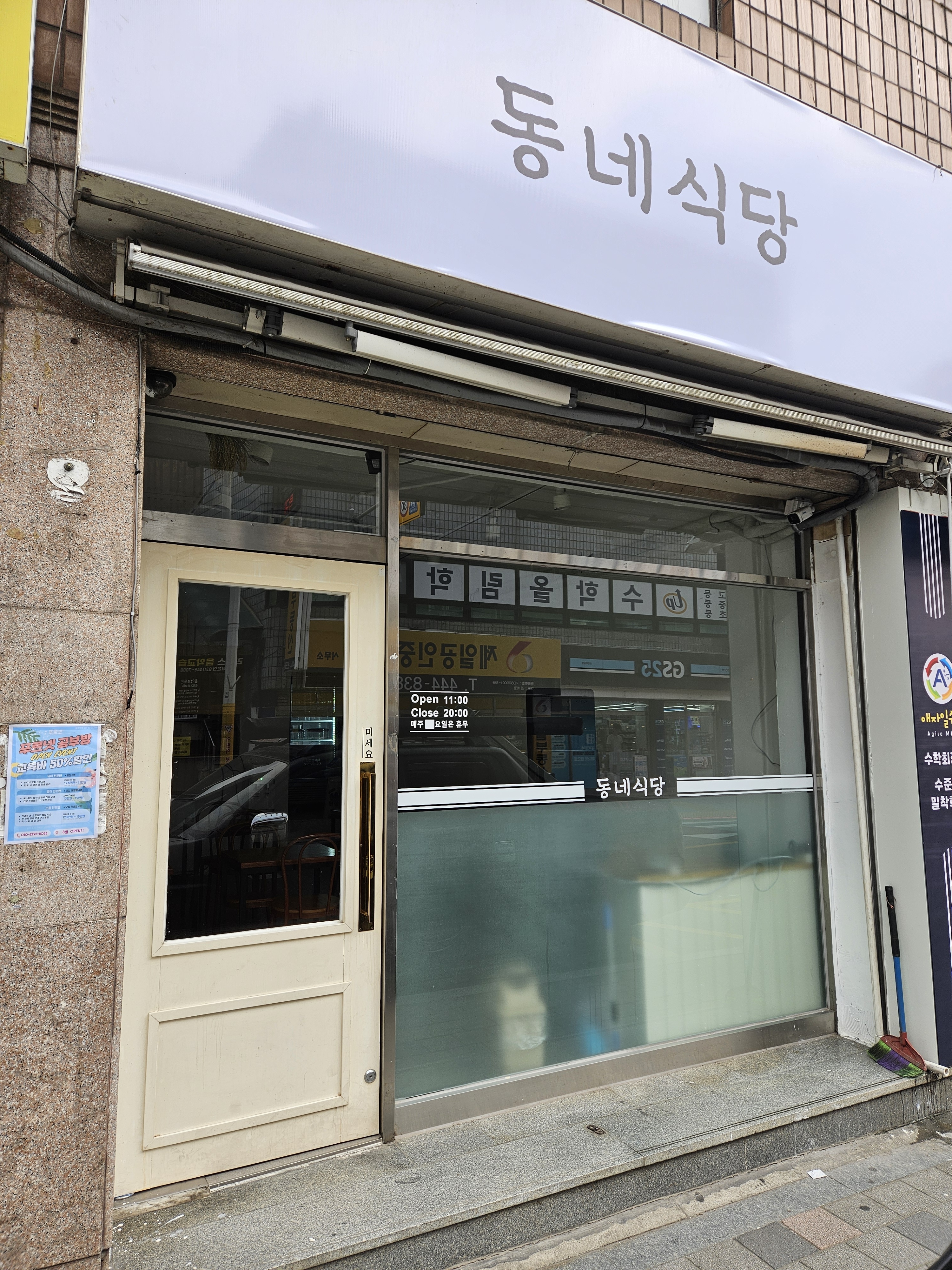 동네식당