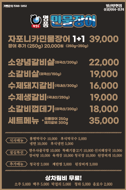 장우옥 일산탄현점