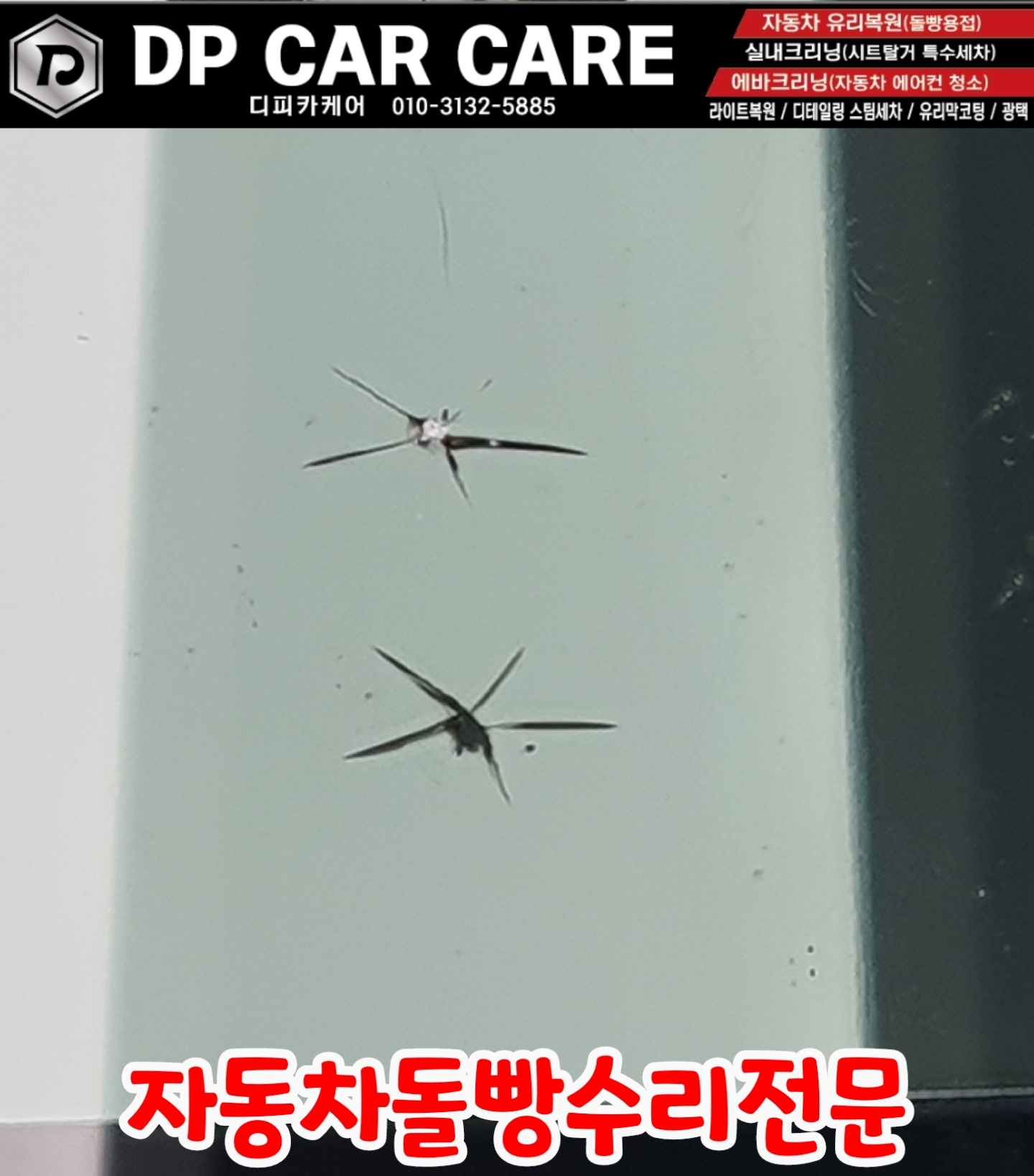 광주유리복원 출장세차 탑스카케어 대표 이미지