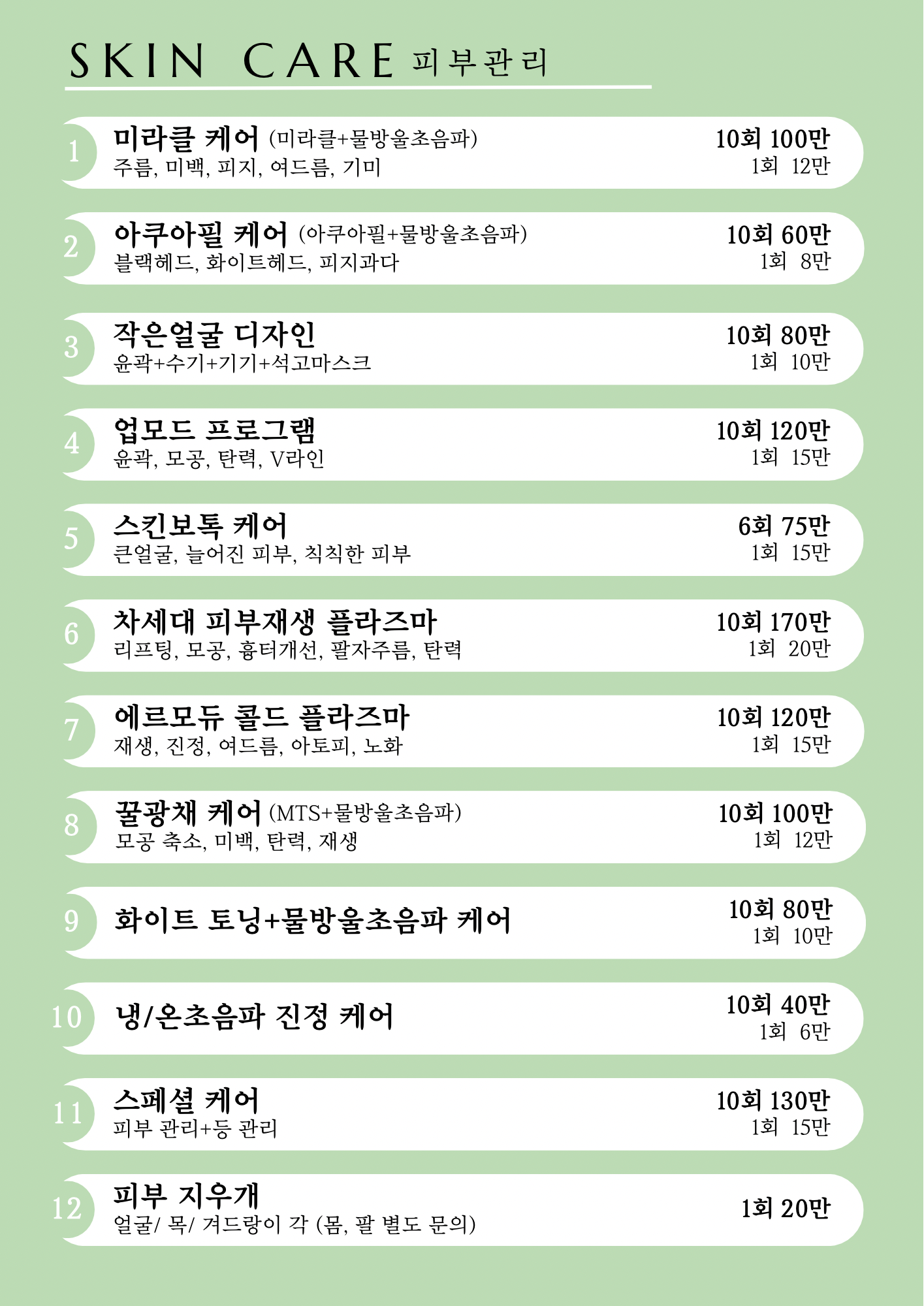 깨끗한피부나라