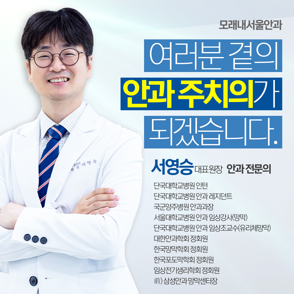 모래내서울안과의원