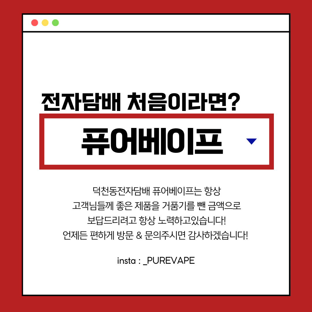 퓨어베이프 전자담배