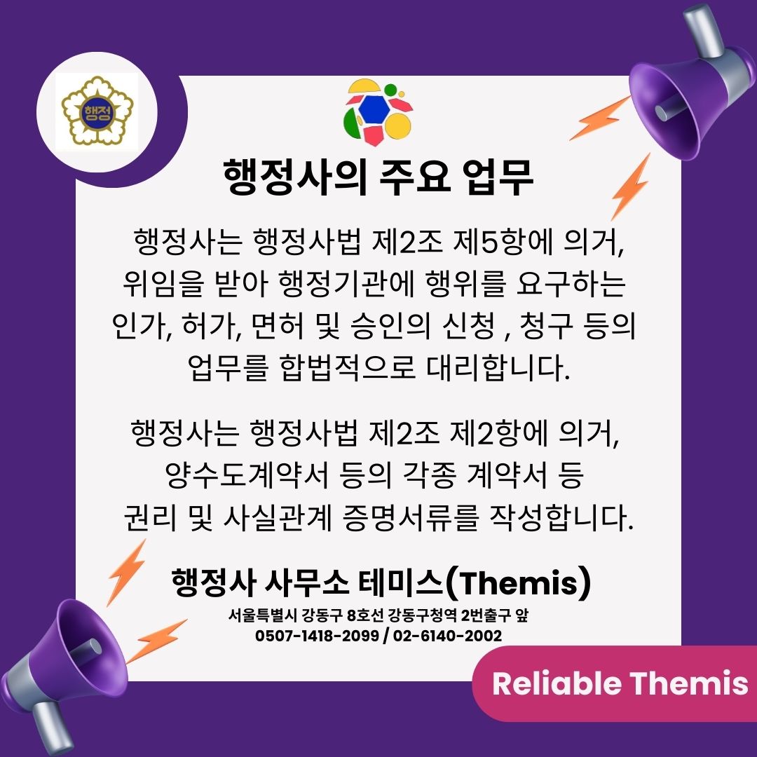 행정사사무소테미스