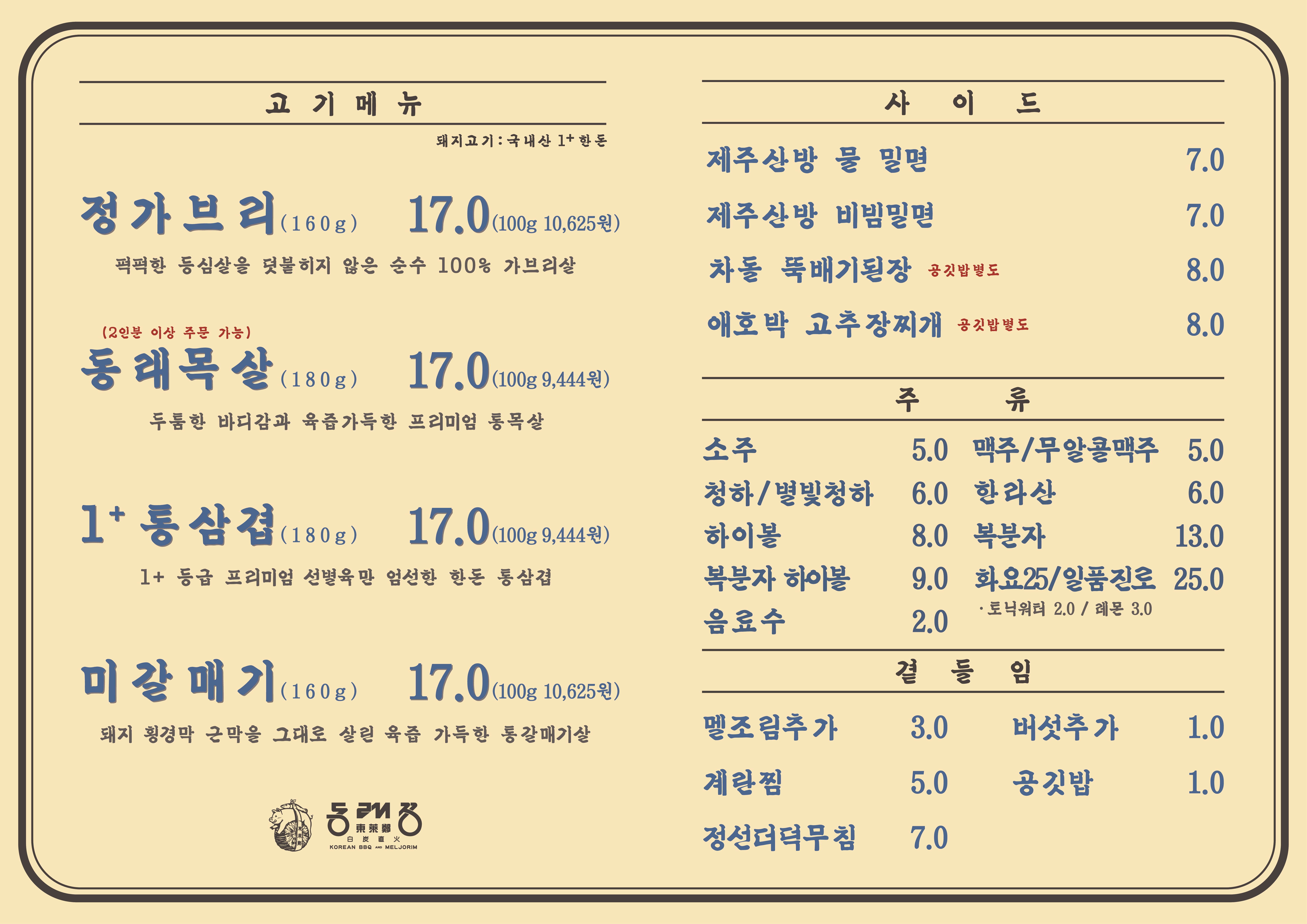동래정 화성향남점