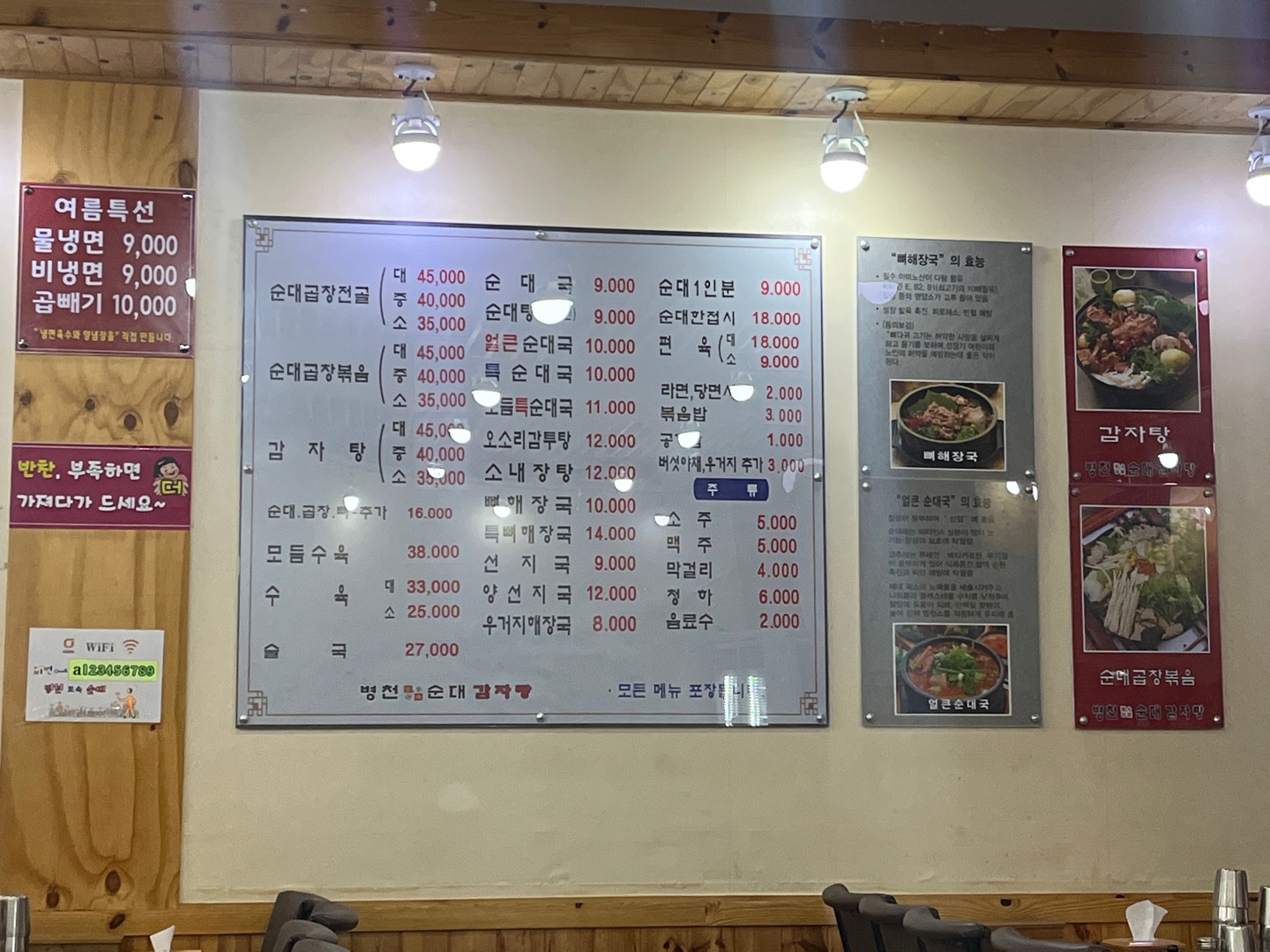 병천토속순대감자탕 소래점