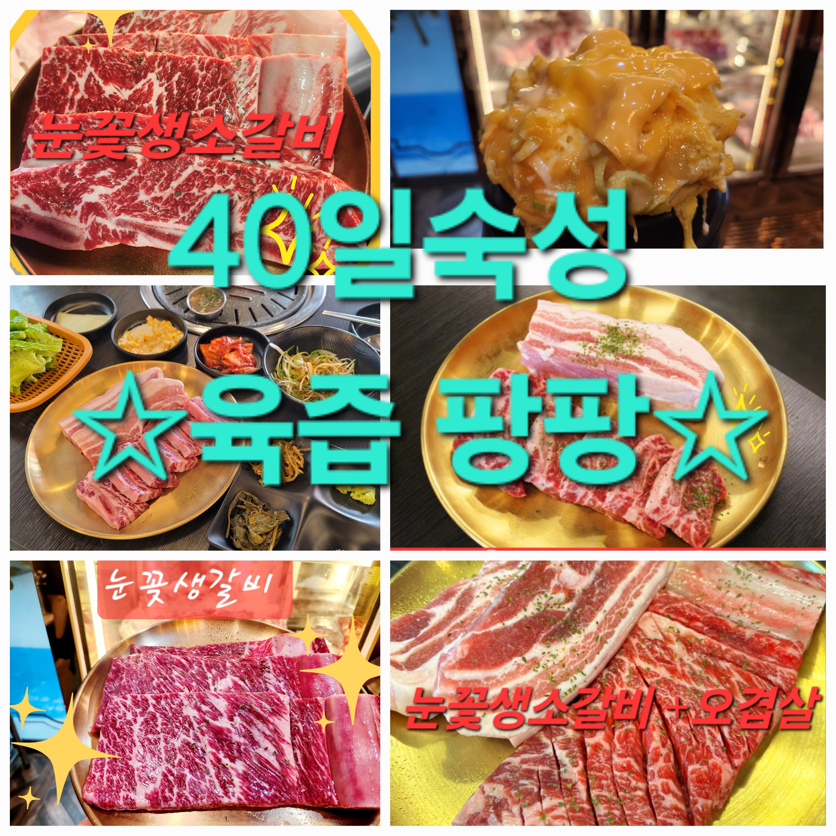 숙성사돈 파주법원리 본점