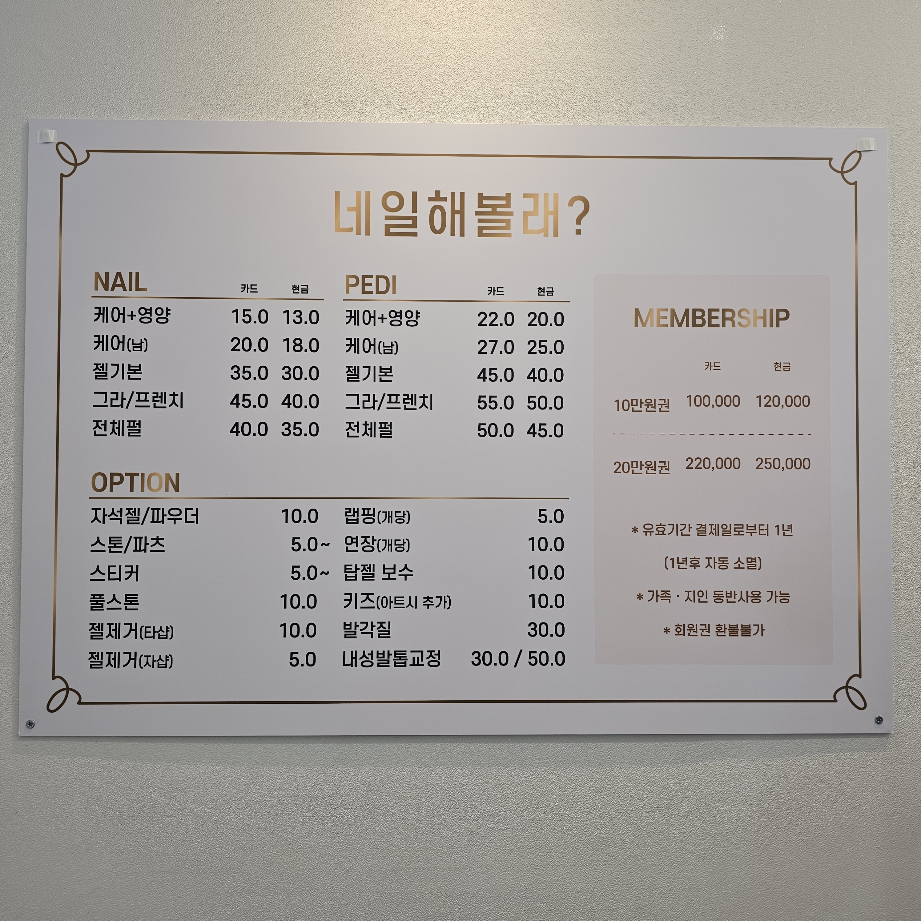 네일 해볼래