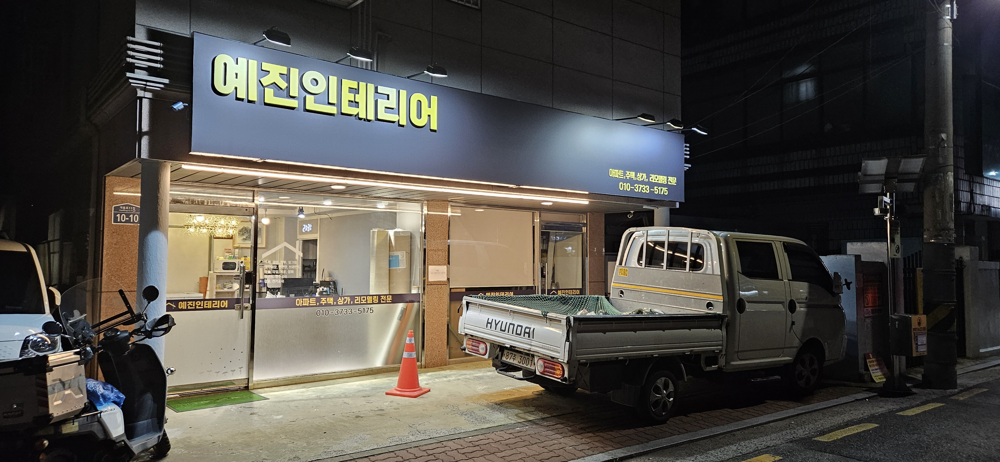 예진토탈인테리어