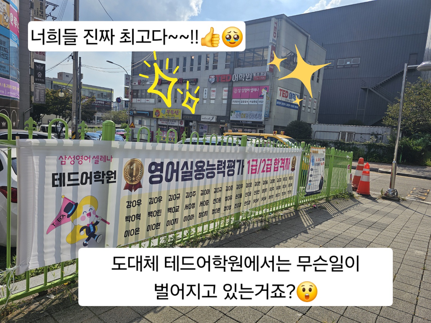 삼성영어 테드어학원