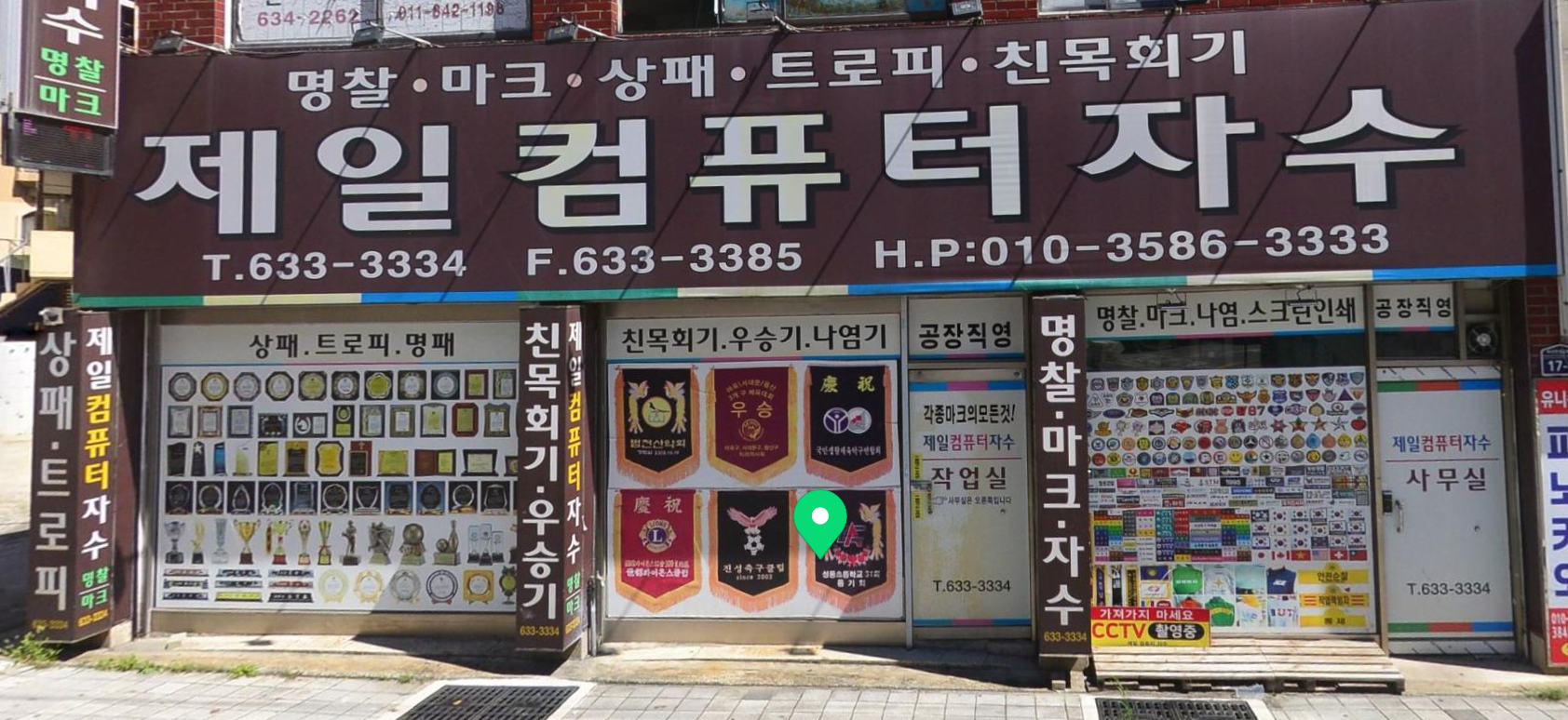 제일컴퓨터자수