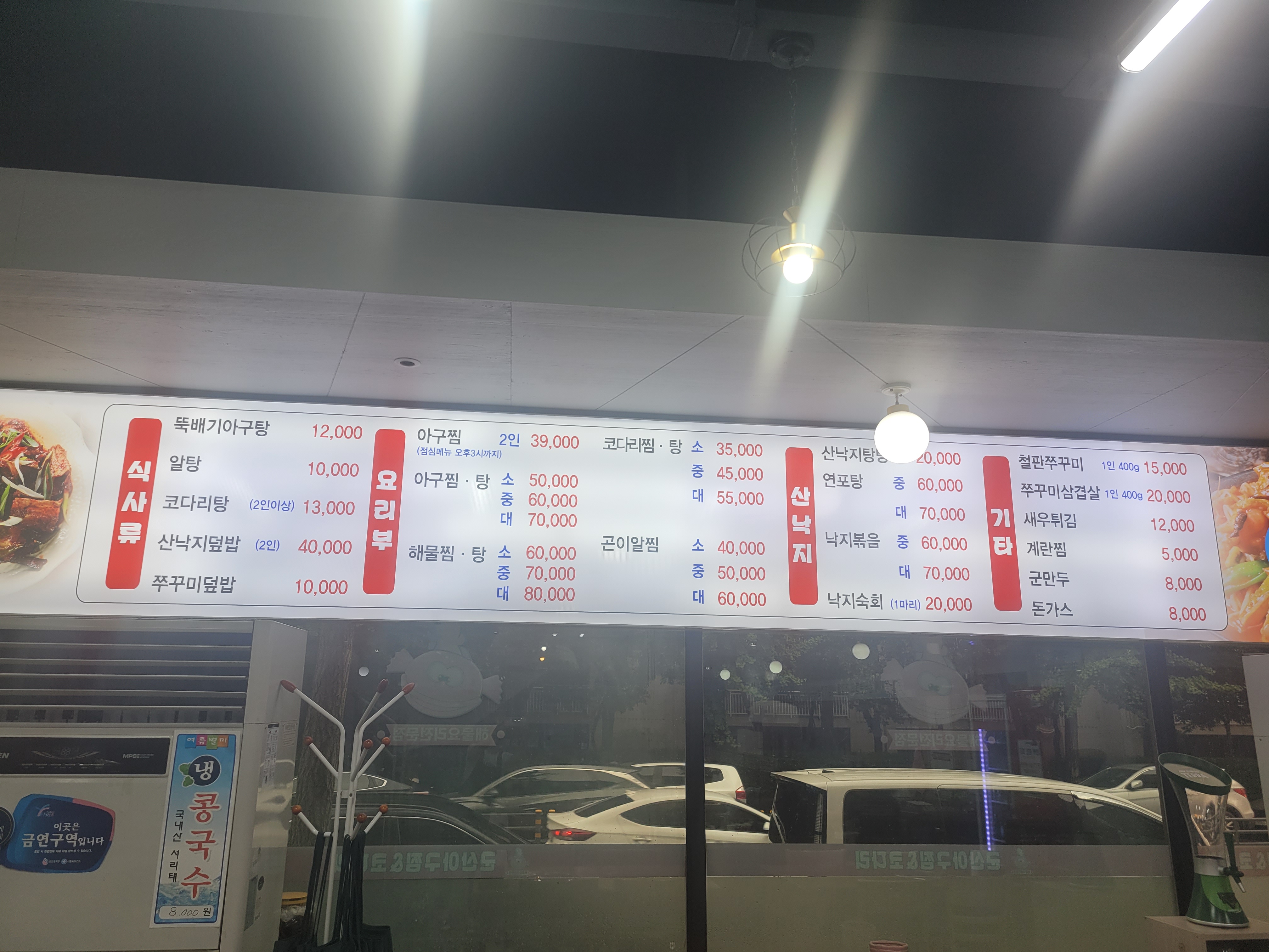 군산아구찜&코다리
