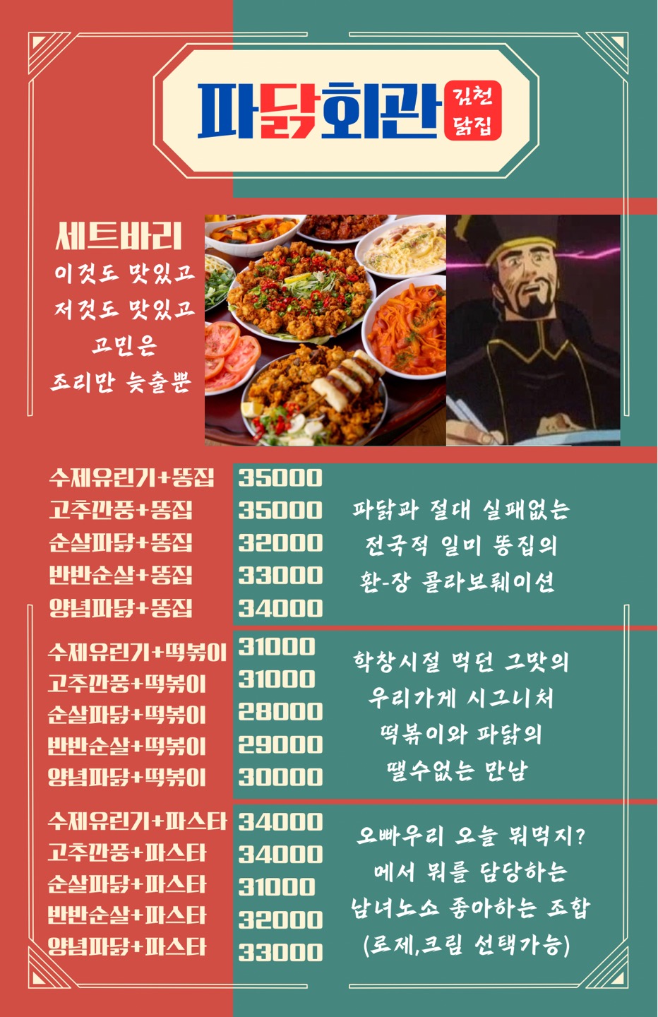 파닭회관 구미봉곡점