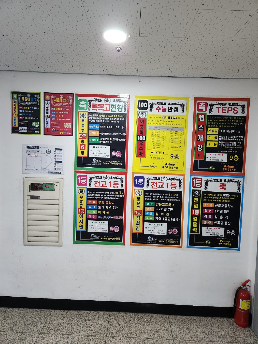 프라임영어수학학원