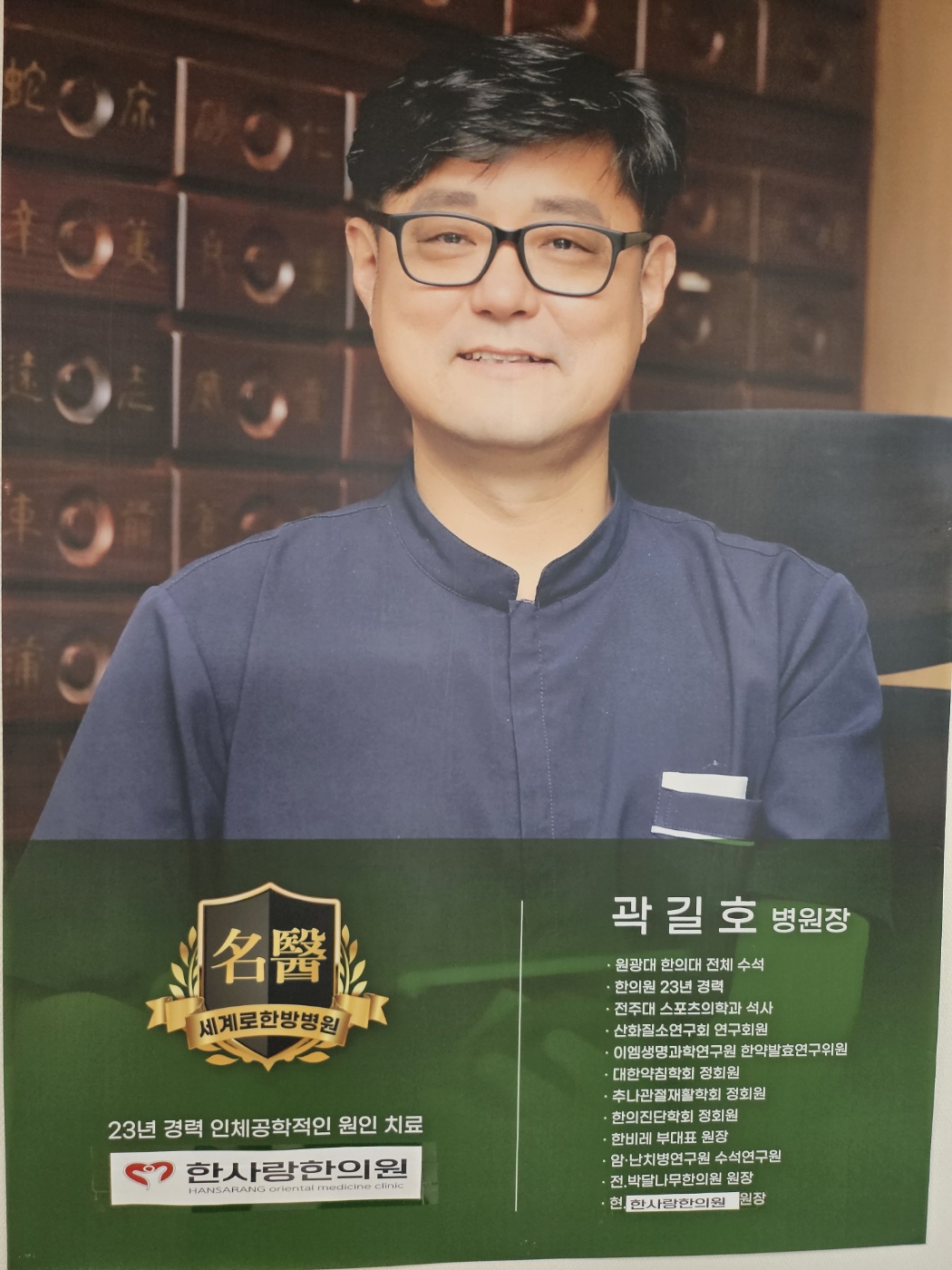 한사랑한의원