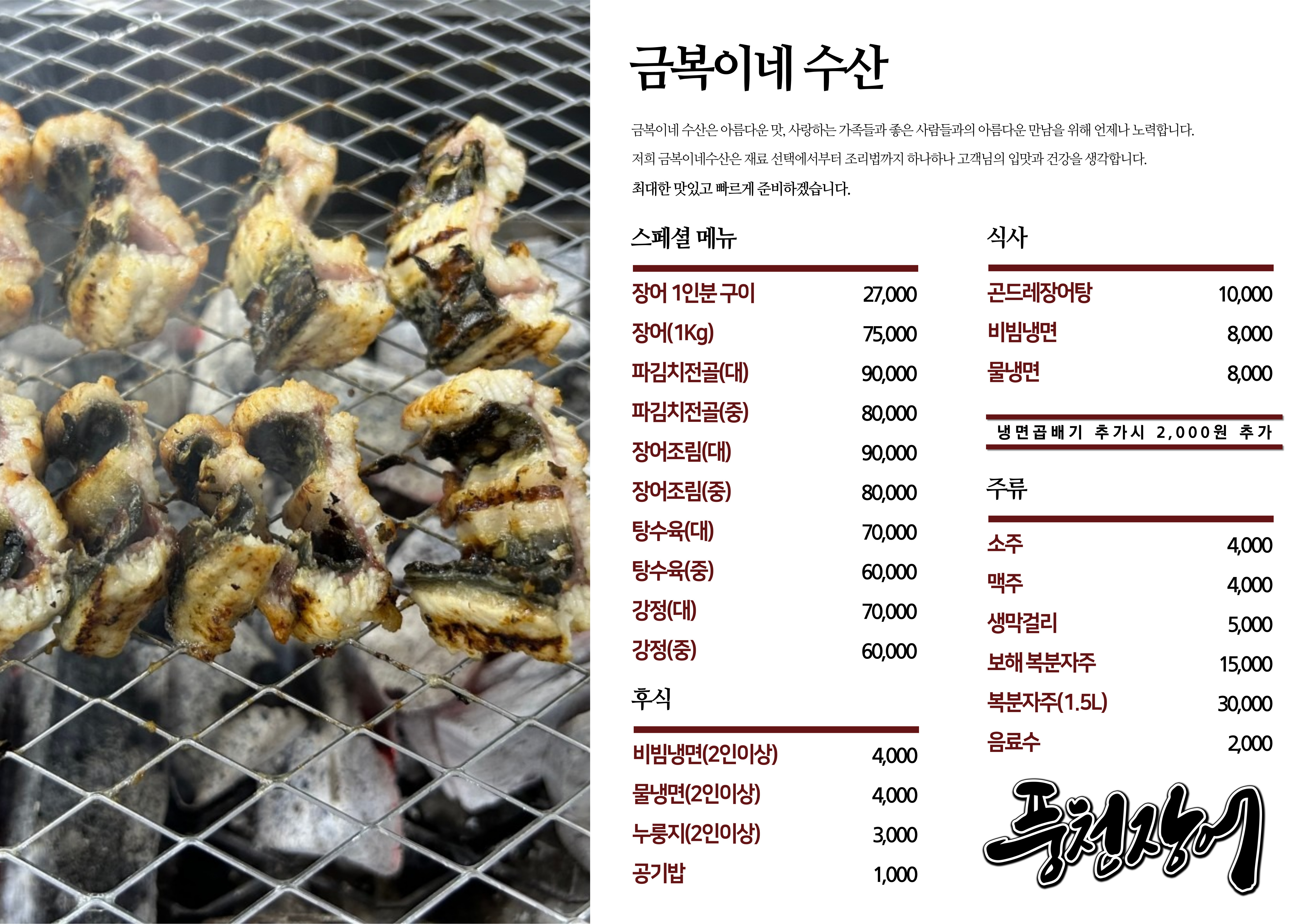 금복이네 풍천장어