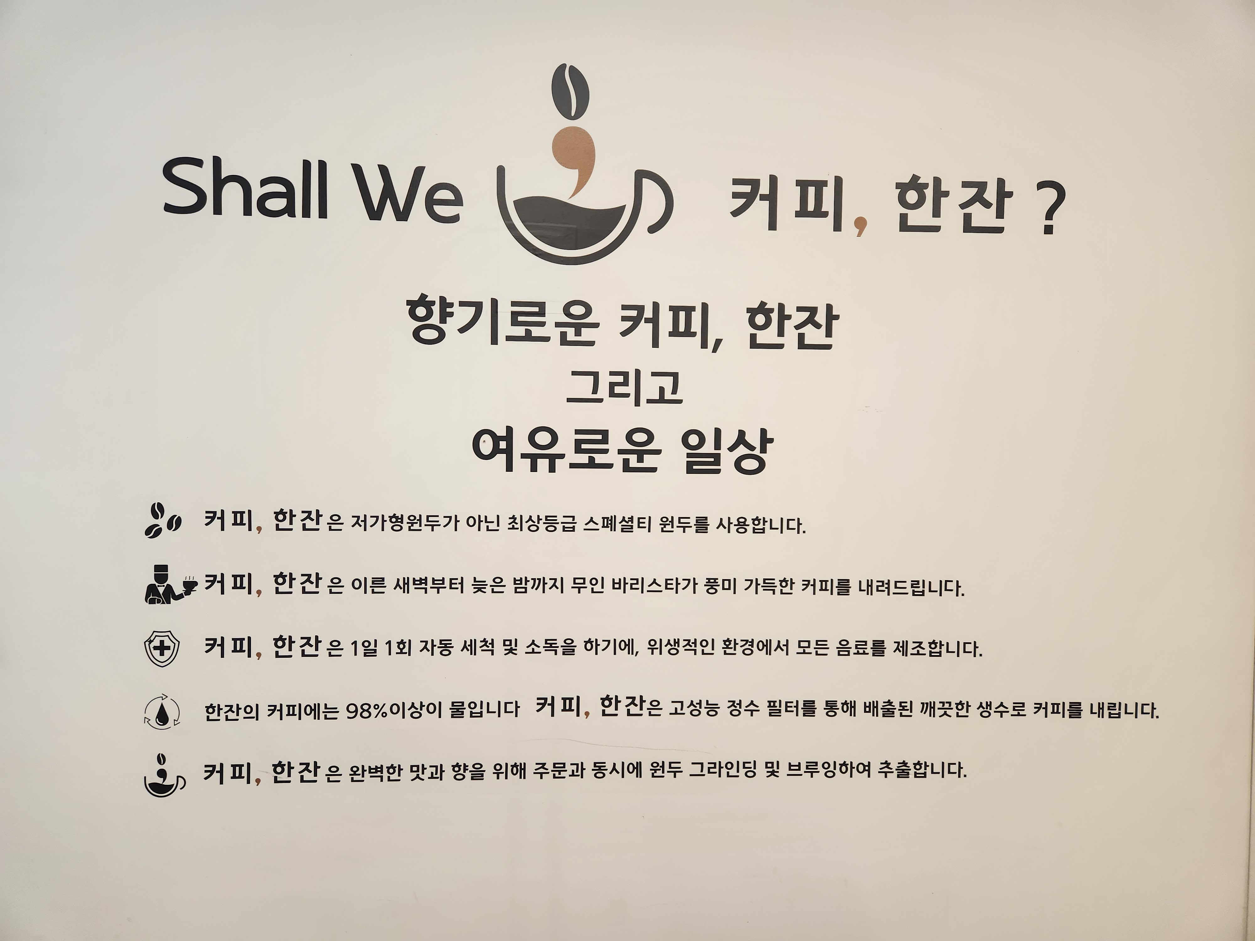 무인카페 커피한잔