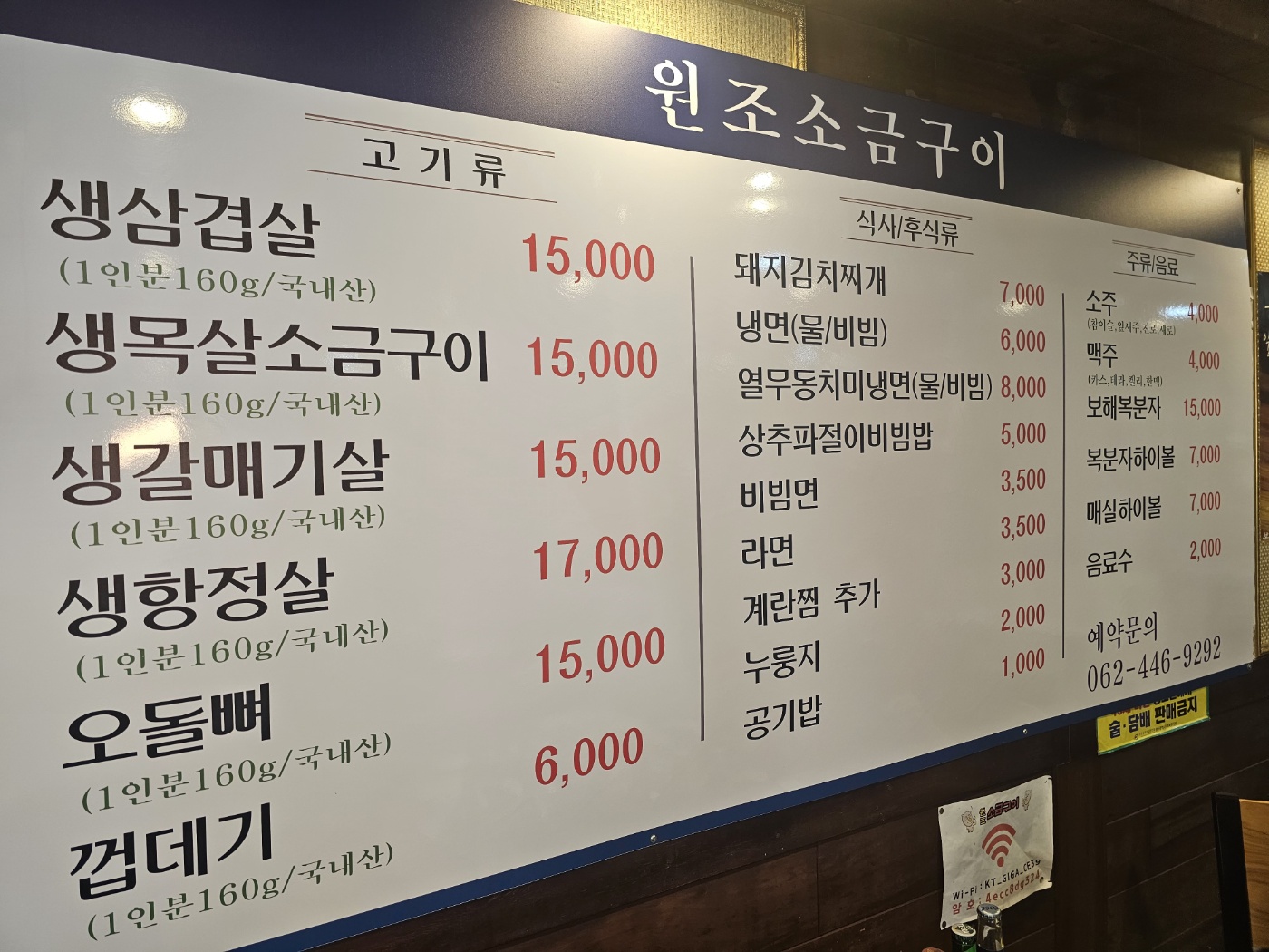 원조숯불소금구이