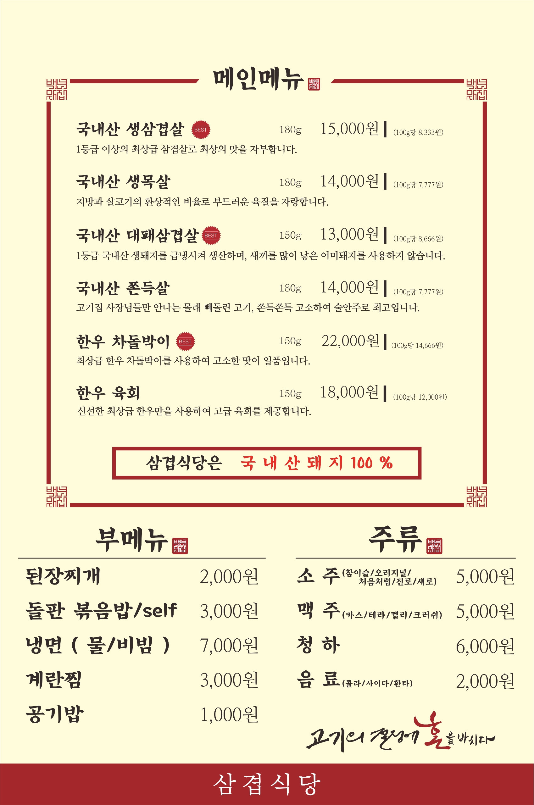삼겹식당 논현늘솔길공원점
