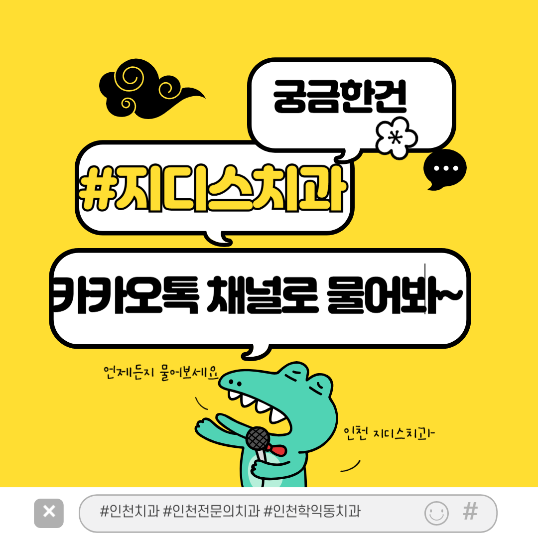 지디스치과의원