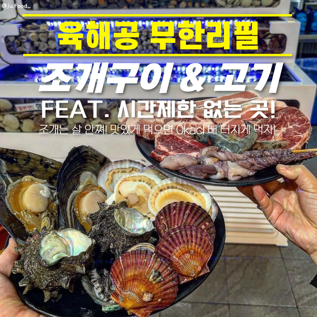 춘천조개창고