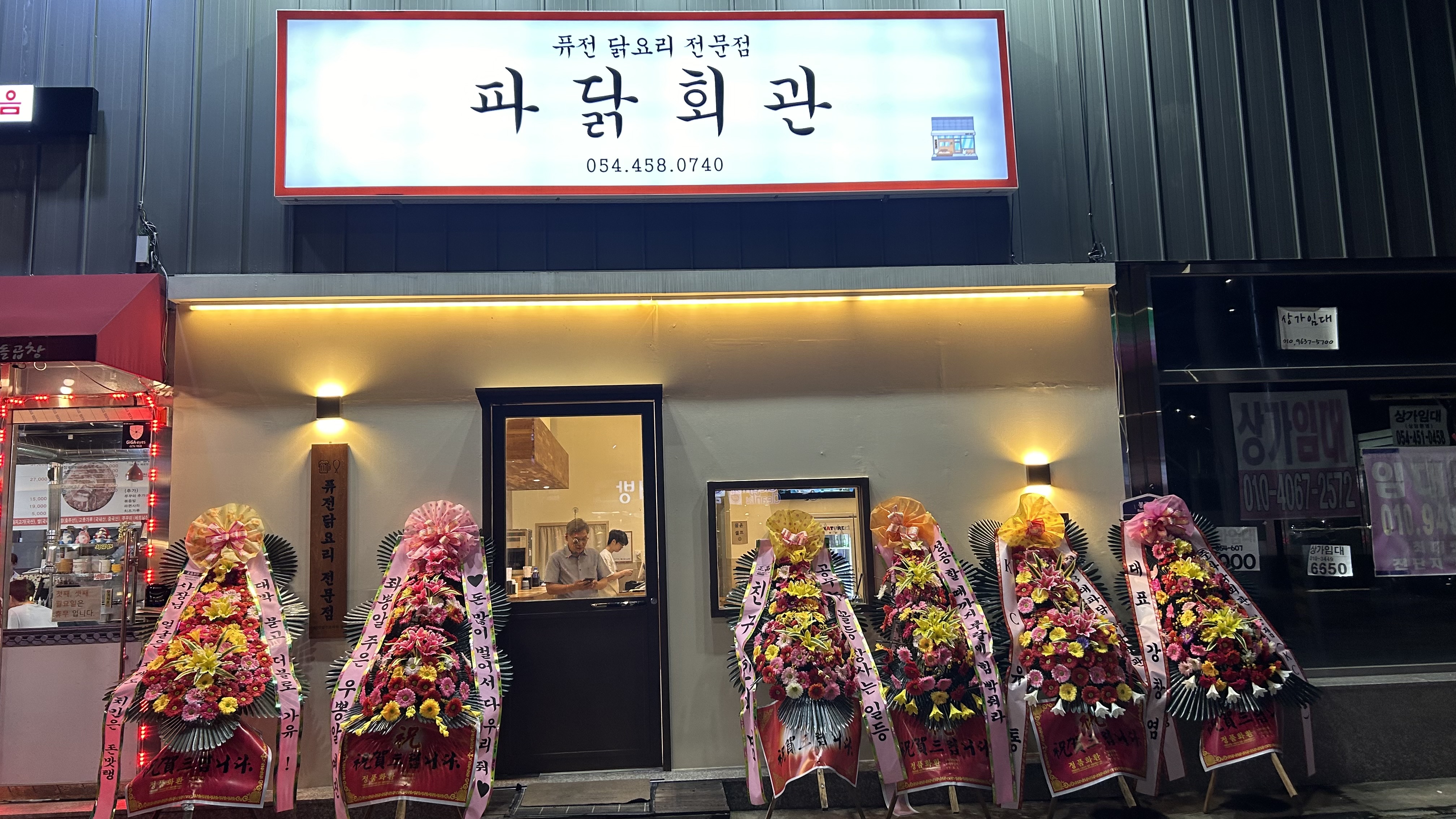 파닭회관 구미봉곡점