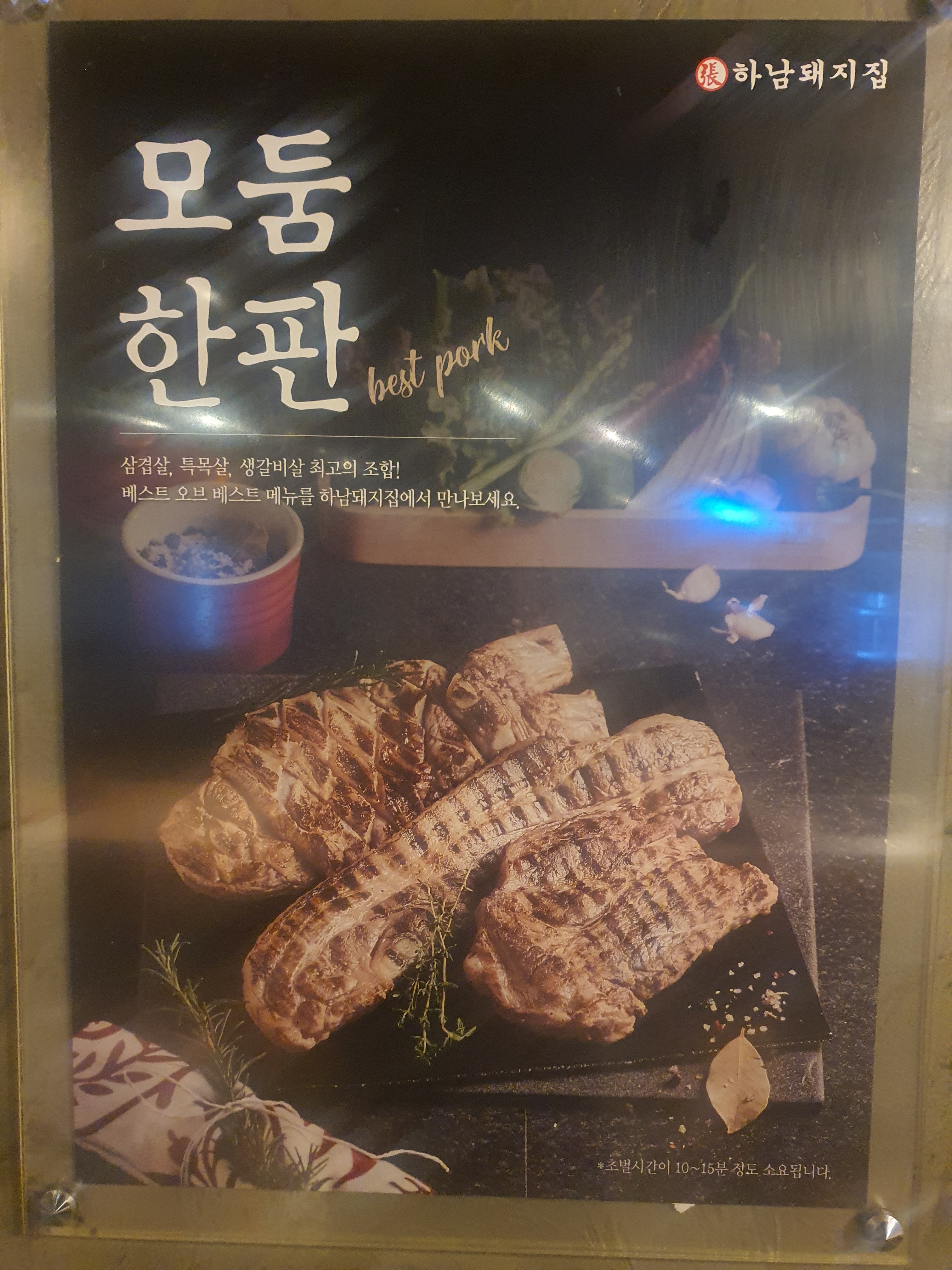 하남돼지집 가산디지털역점
