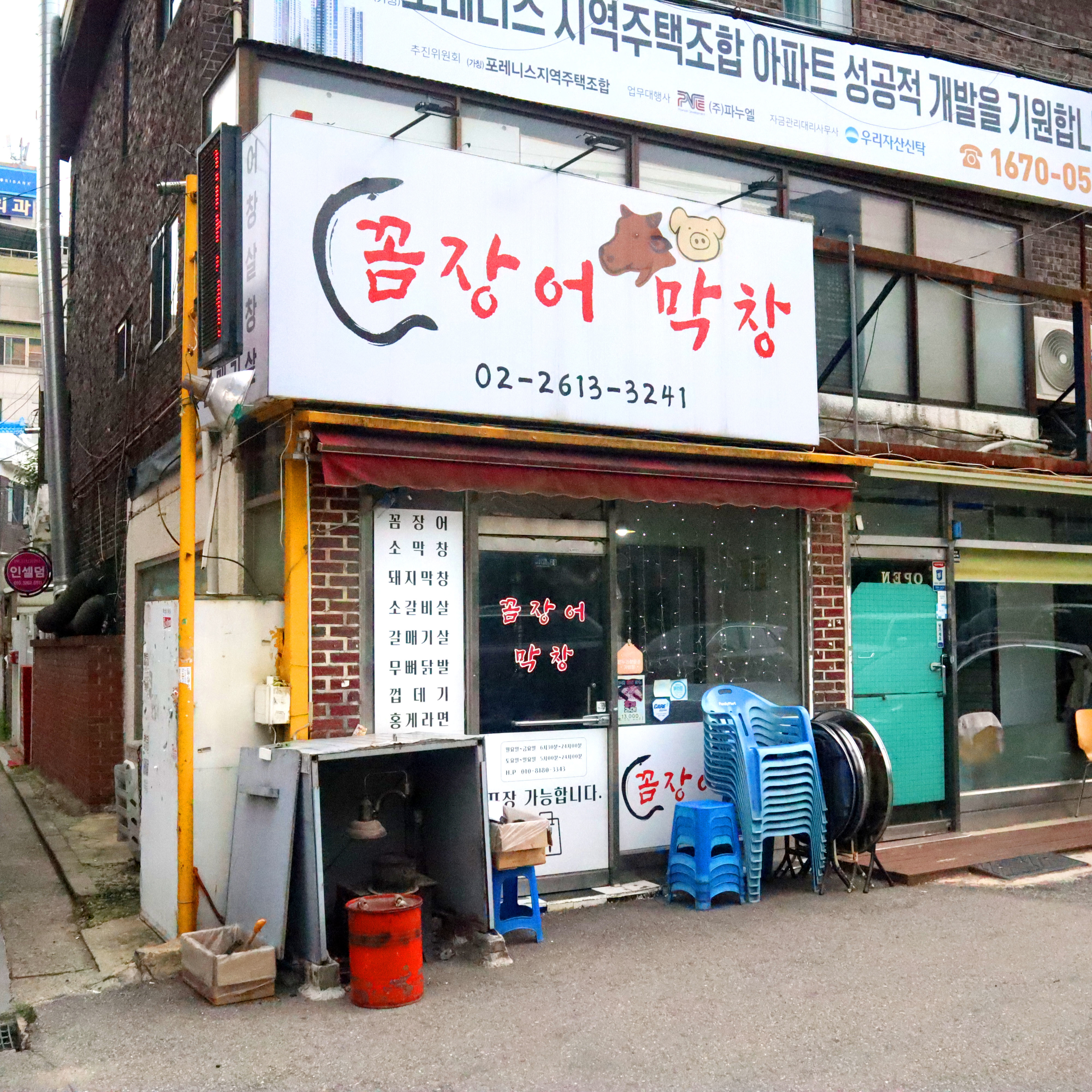 자갈치꼼장어 막창 오류점