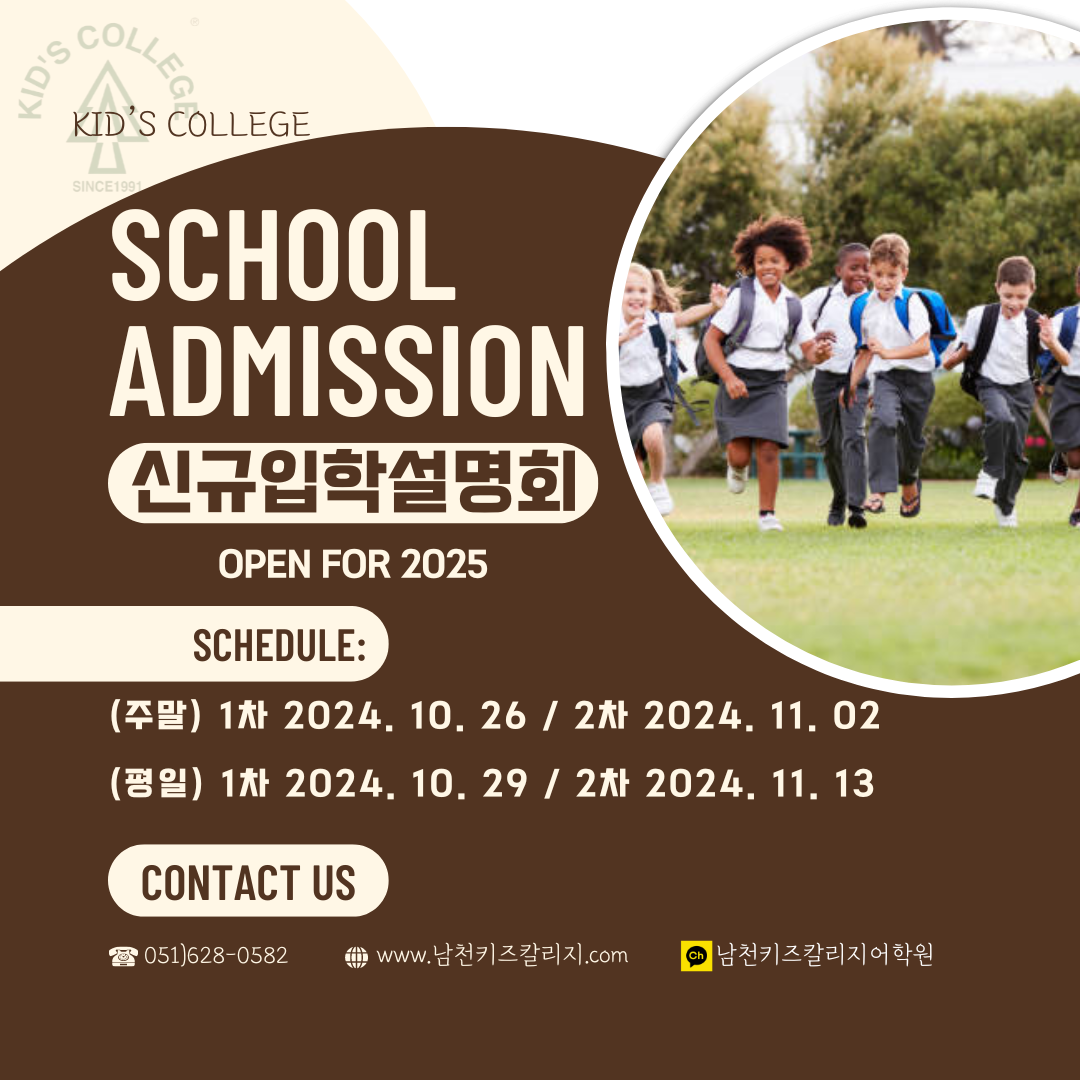 남천키즈칼리지어학원
