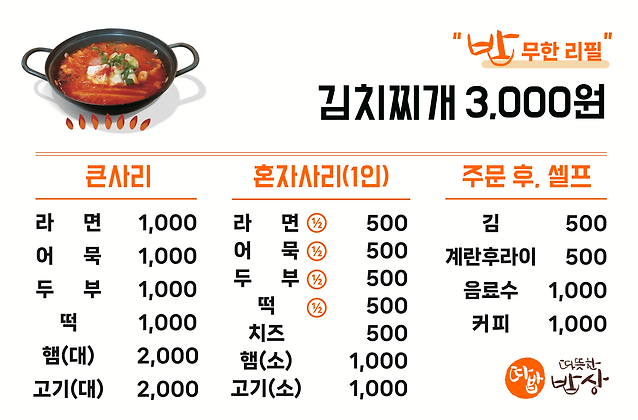 따뜻한밥상행신점