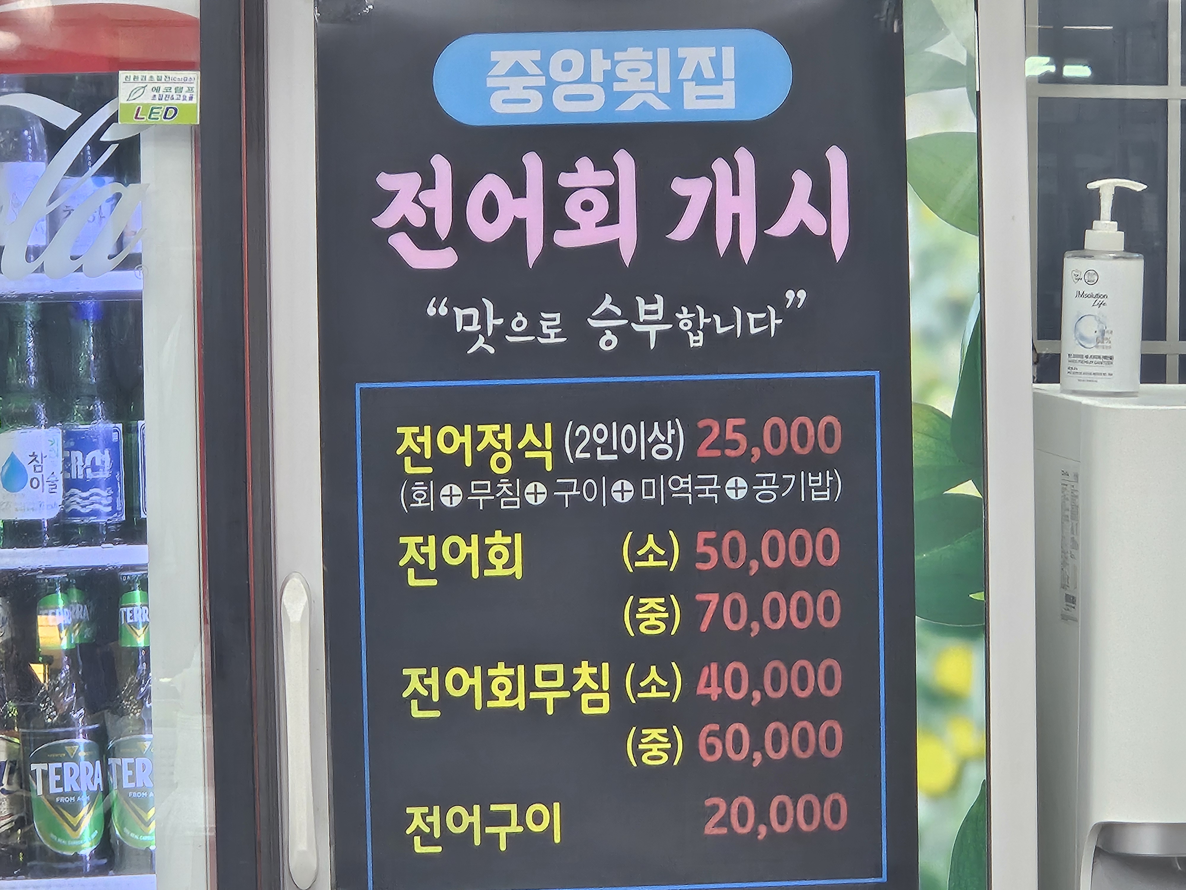 외포중앙횟집