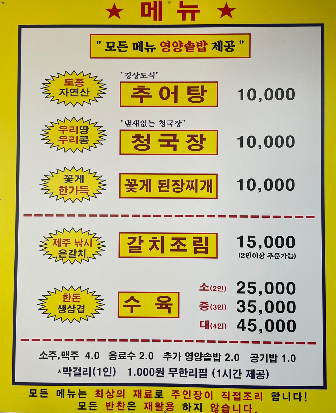 화천추어탕 대산점
