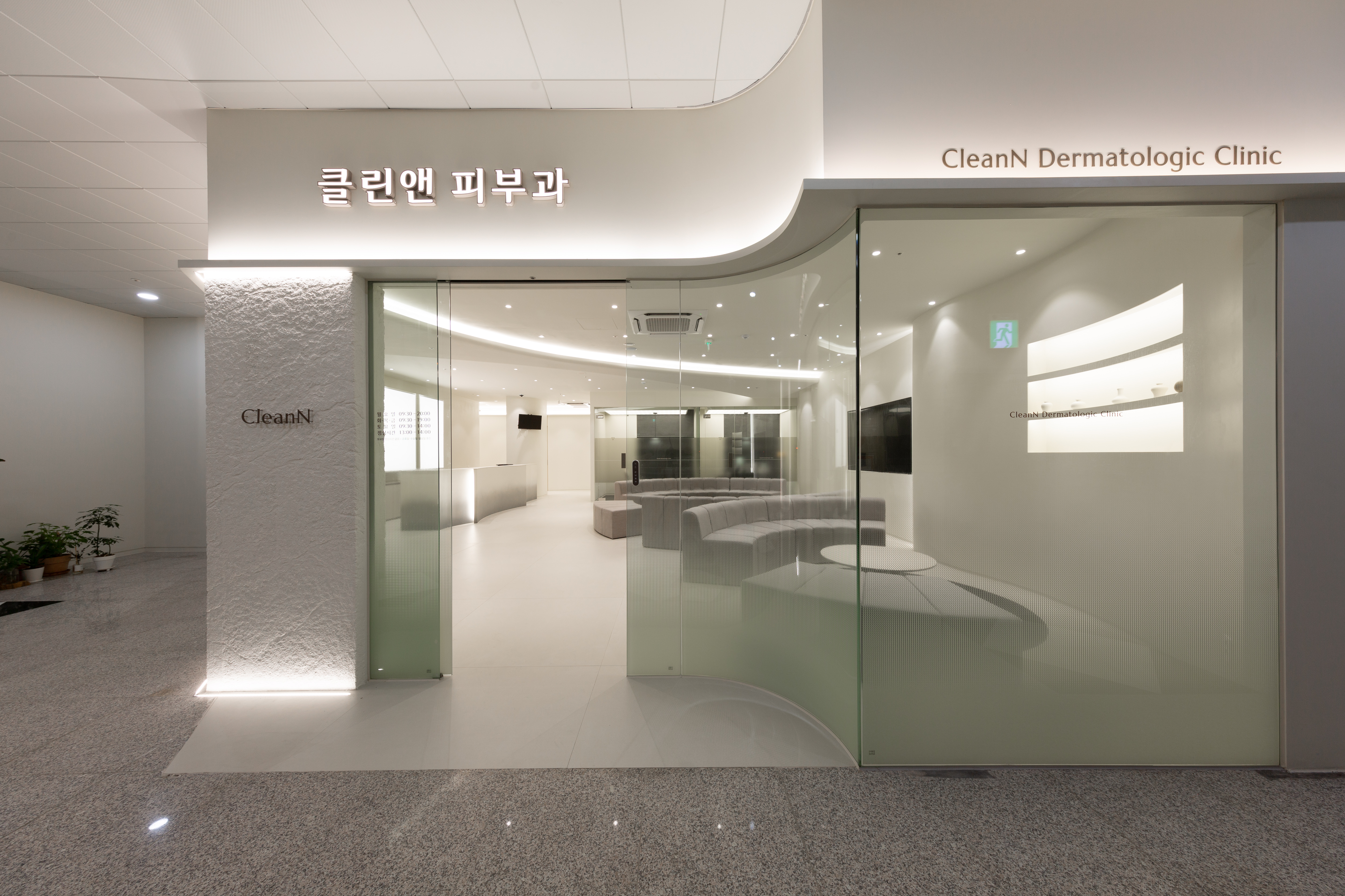 클린앤피부과의원