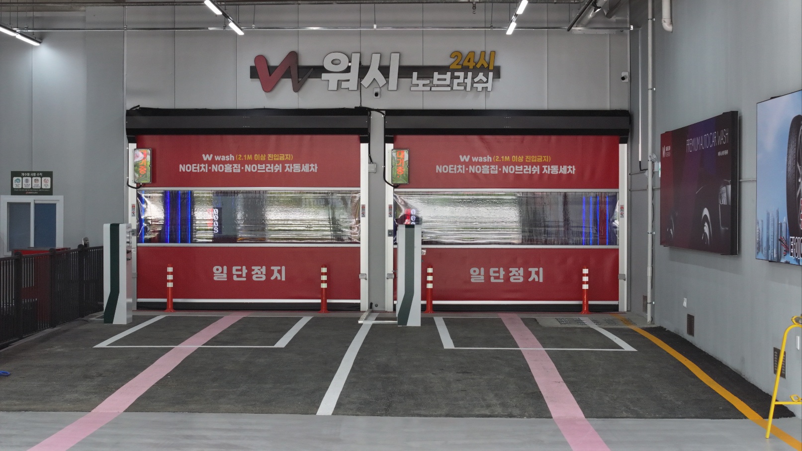 W워시 노브러쉬 자동세차 대표 이미지