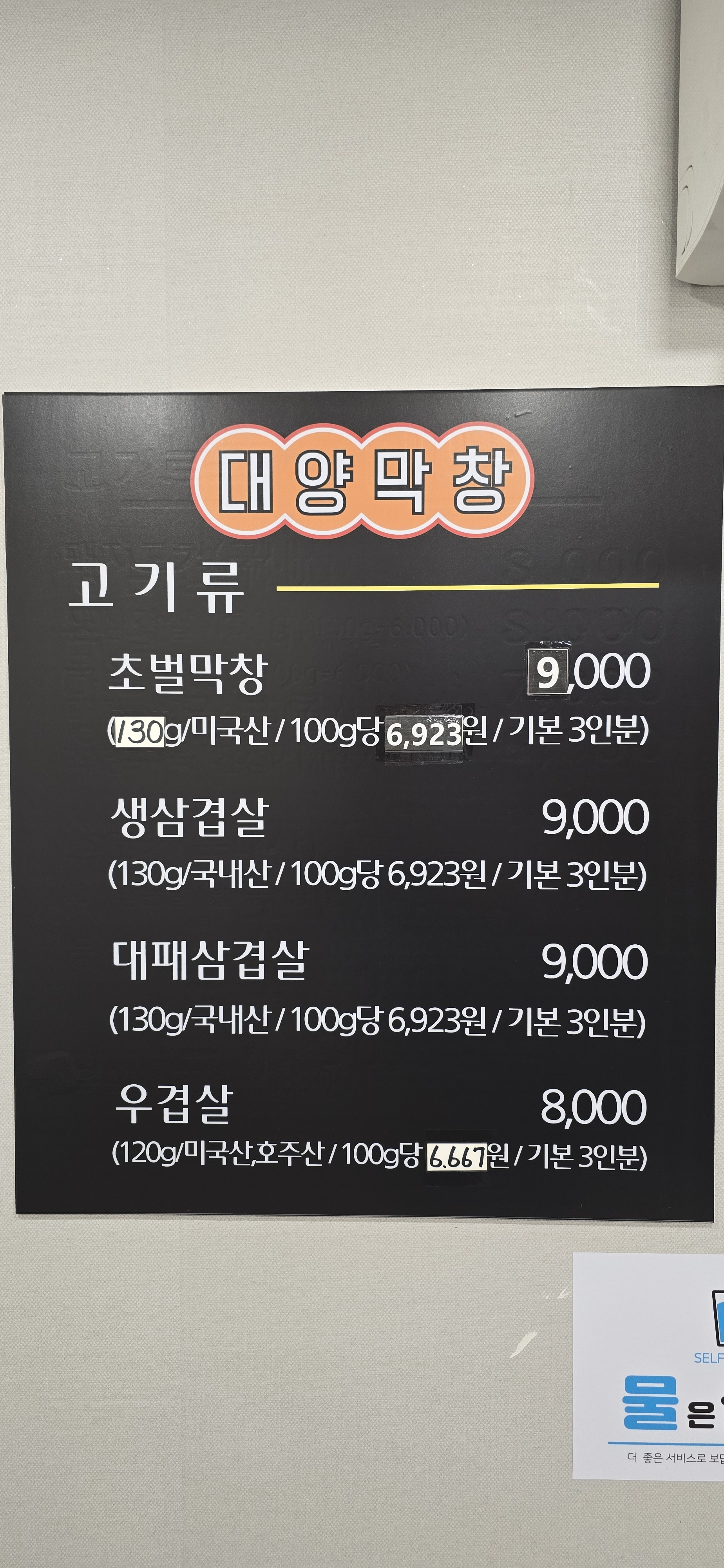대양막창