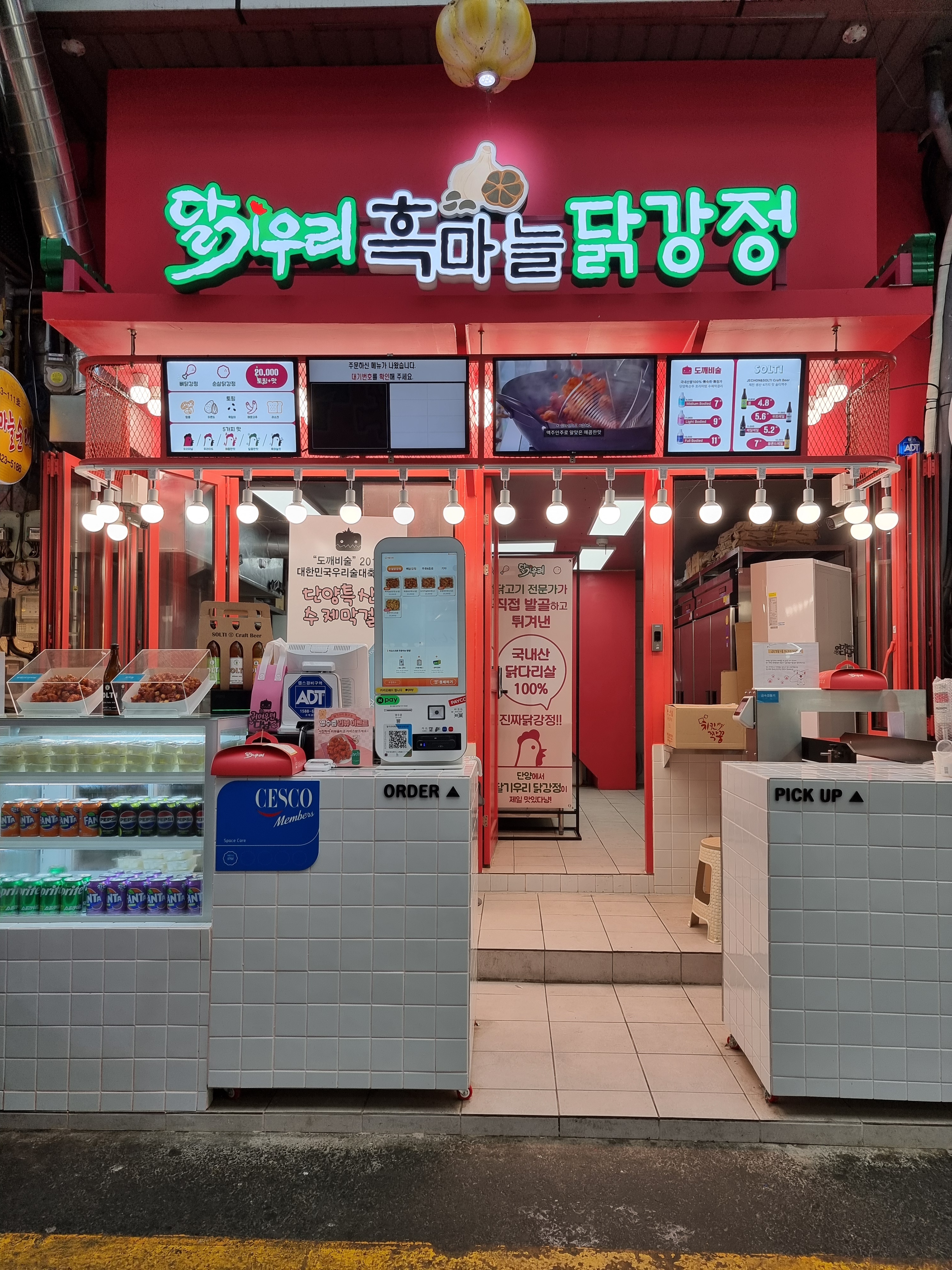 달기우리 흑마늘닭강정 단양구경시장점