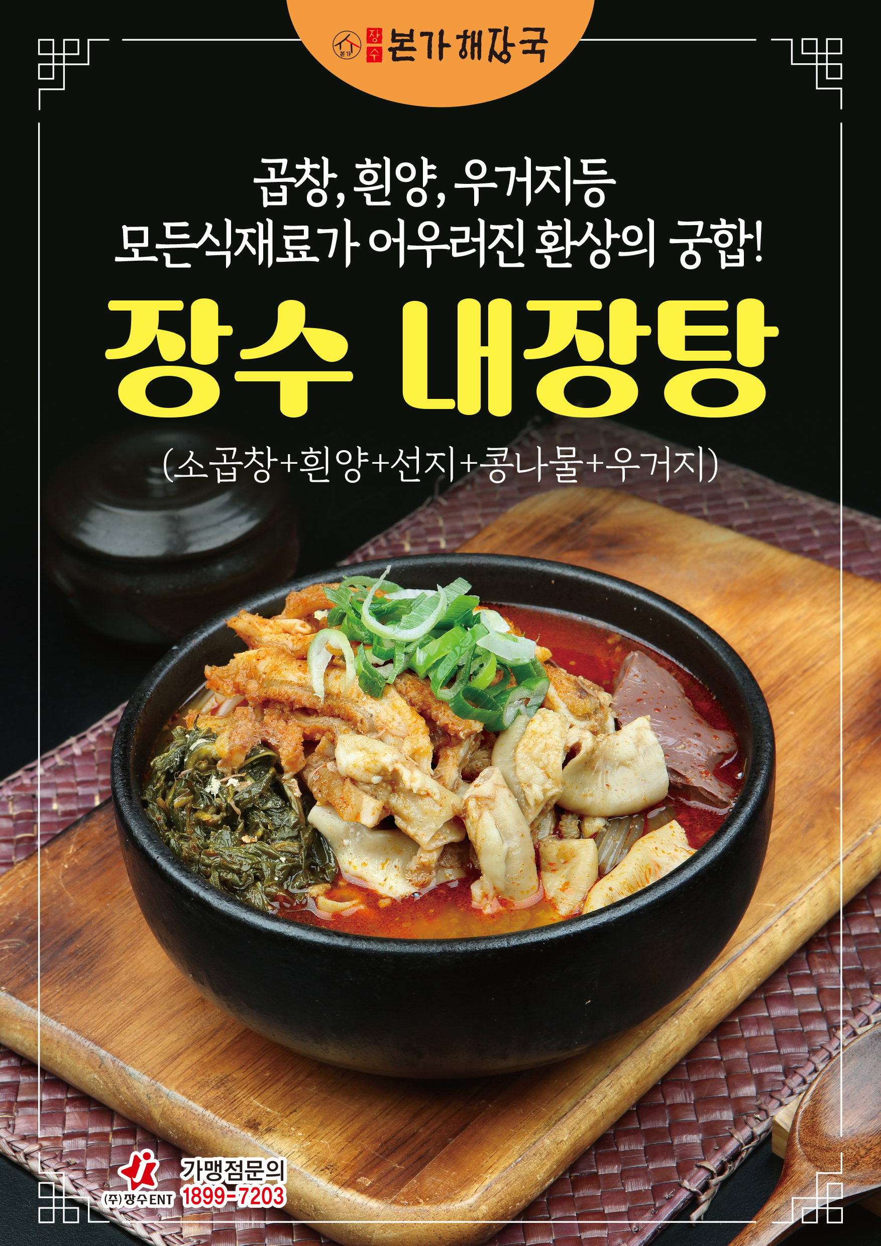 장수본가해장국 퇴촌점