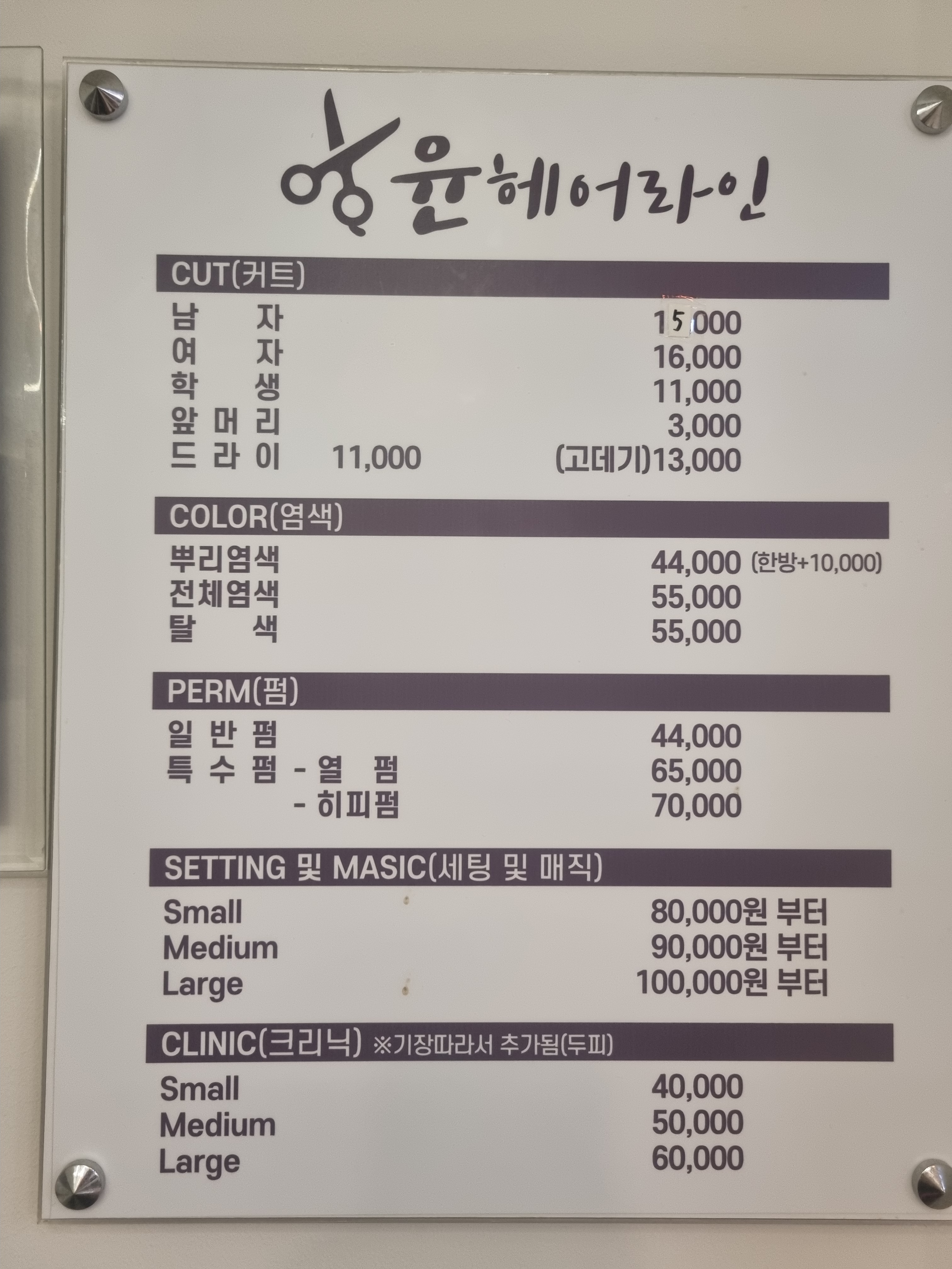윤헤어라인