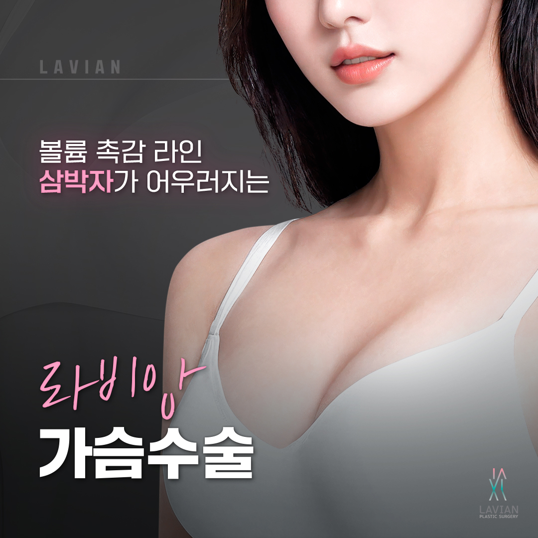 라비앙성형외과의원