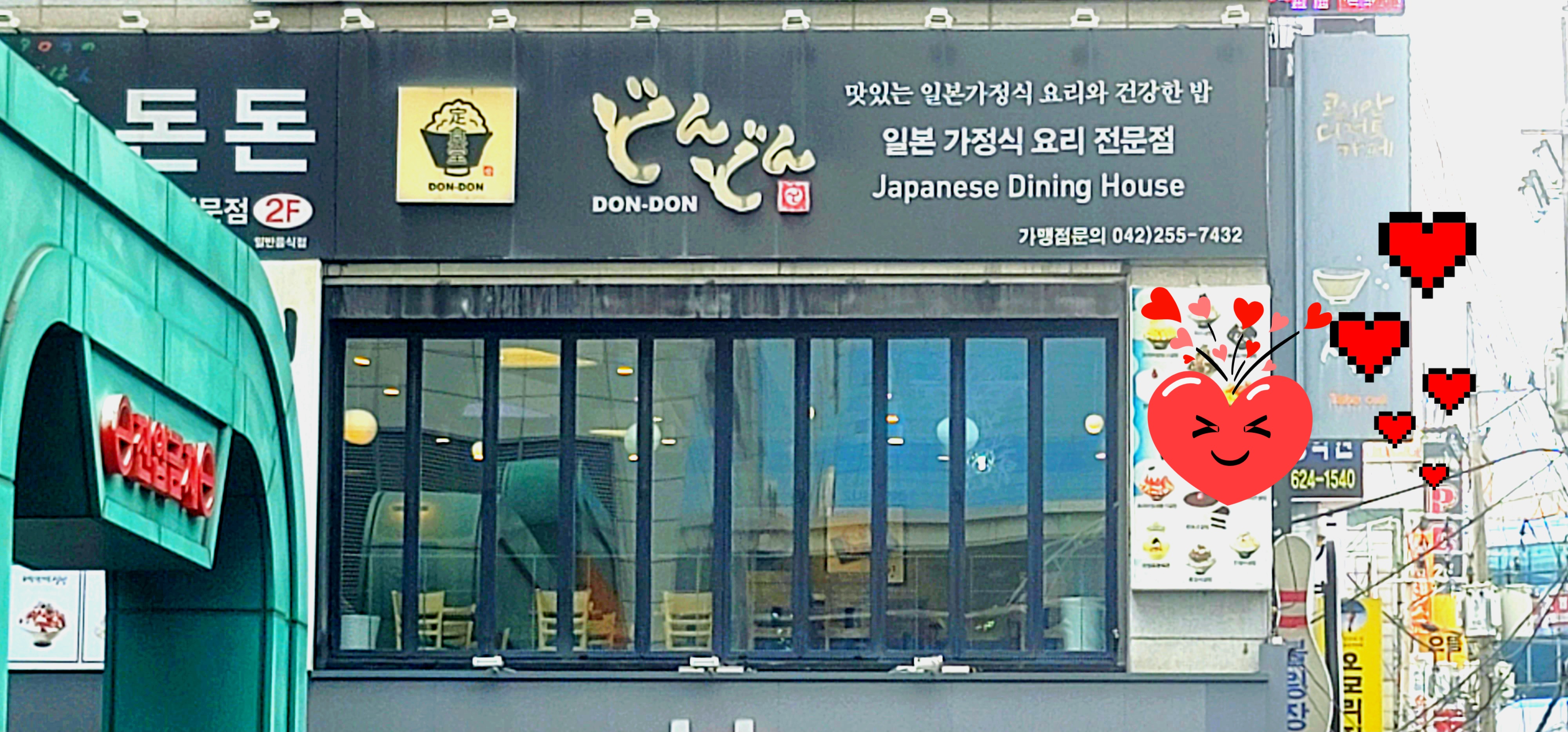 돈돈 용전점
