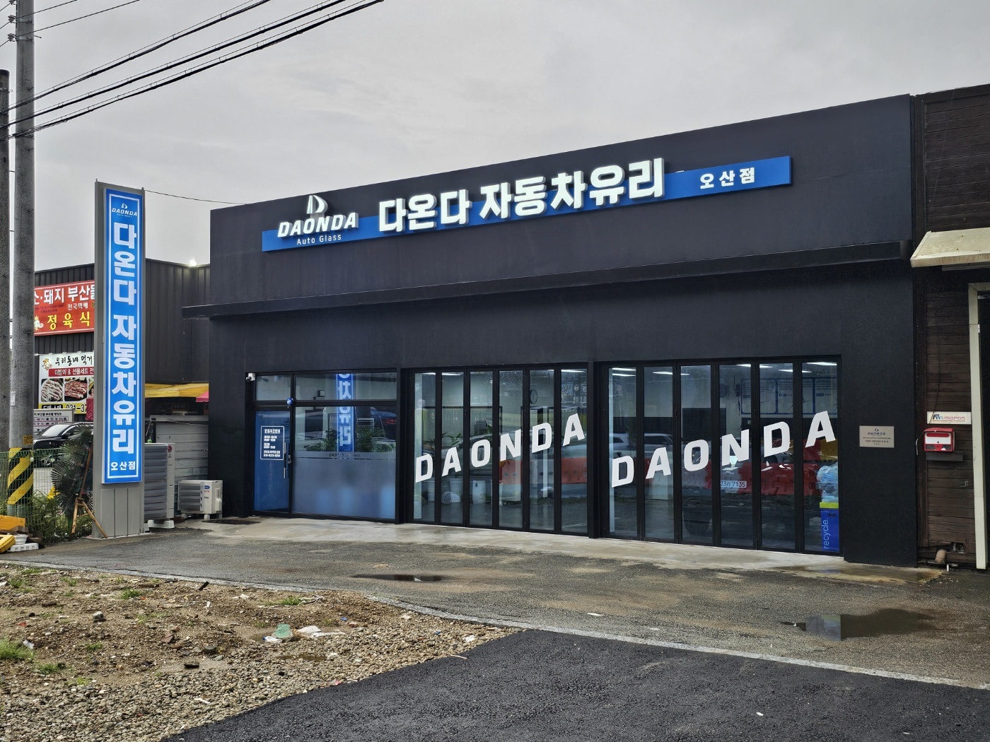 다온다자동차유리 오산점