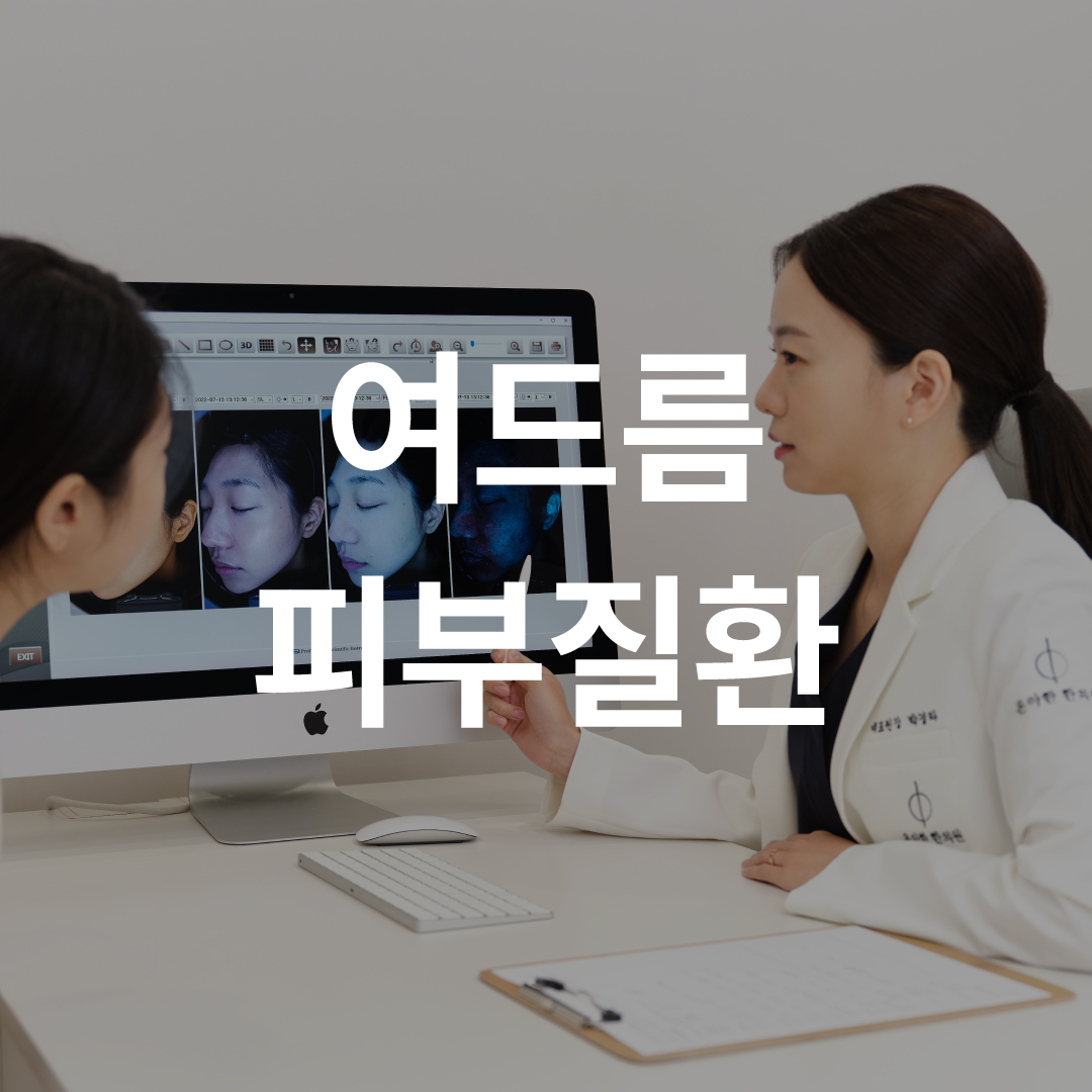 온아한한의원 잠실 대표 이미지