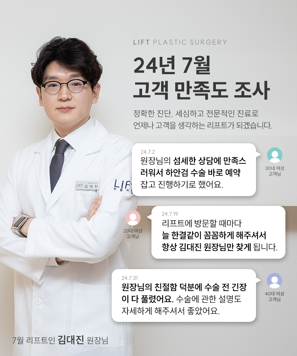 리프트성형외과의원