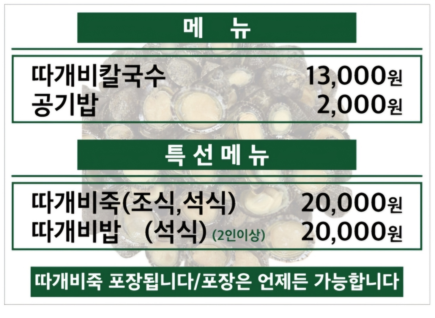박가네따개비칼국수&죽