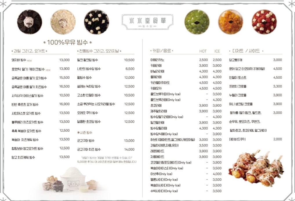 빙수당 송정화봉점