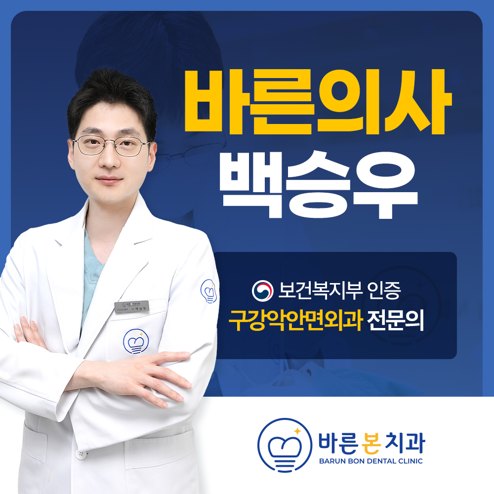 바른본치과의원 수원
