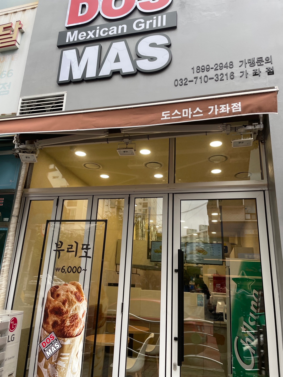 도스마스 가좌점