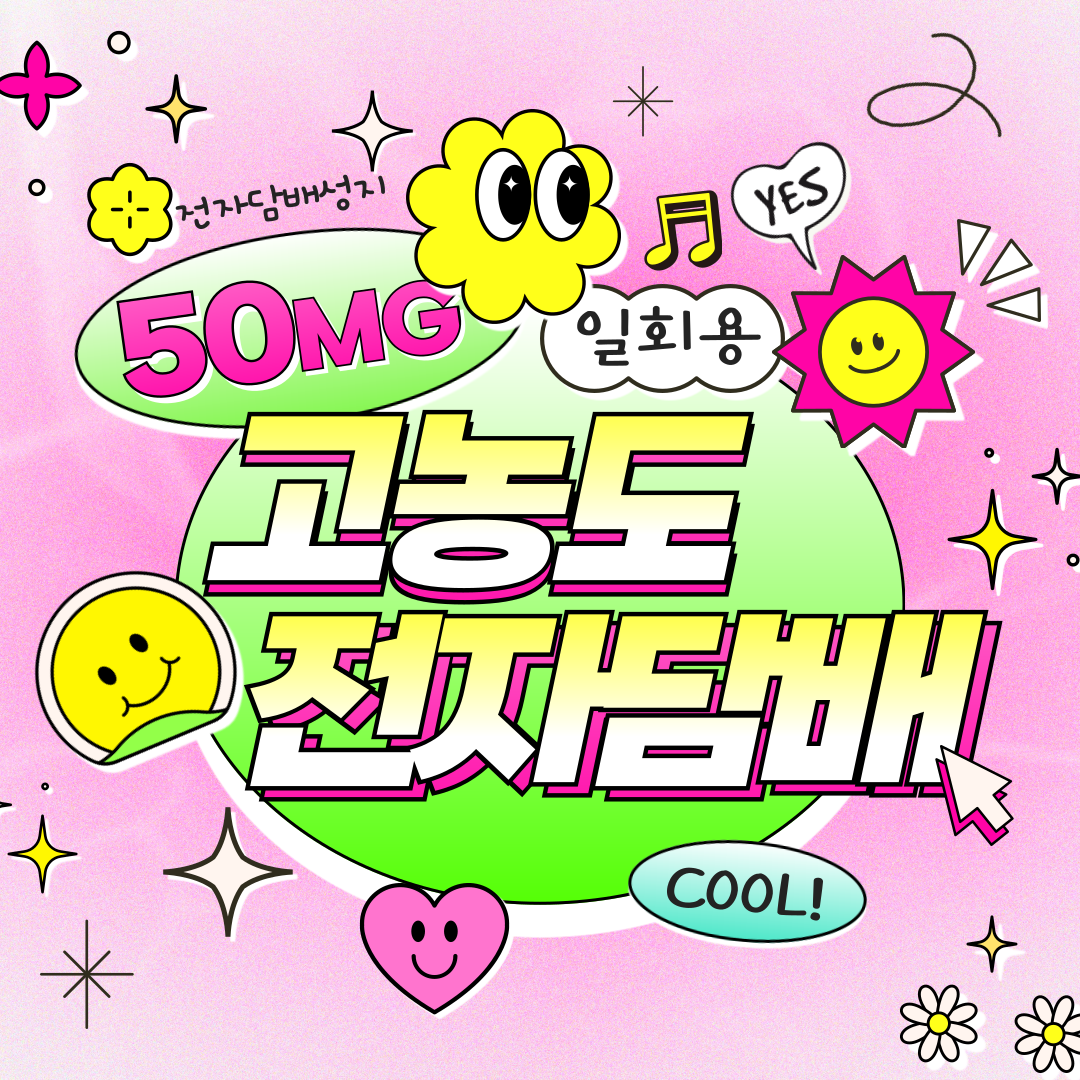 전자담배성지